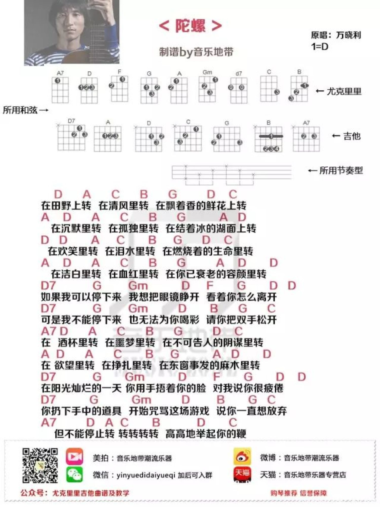 《陀螺》_尤克里里谱第1张