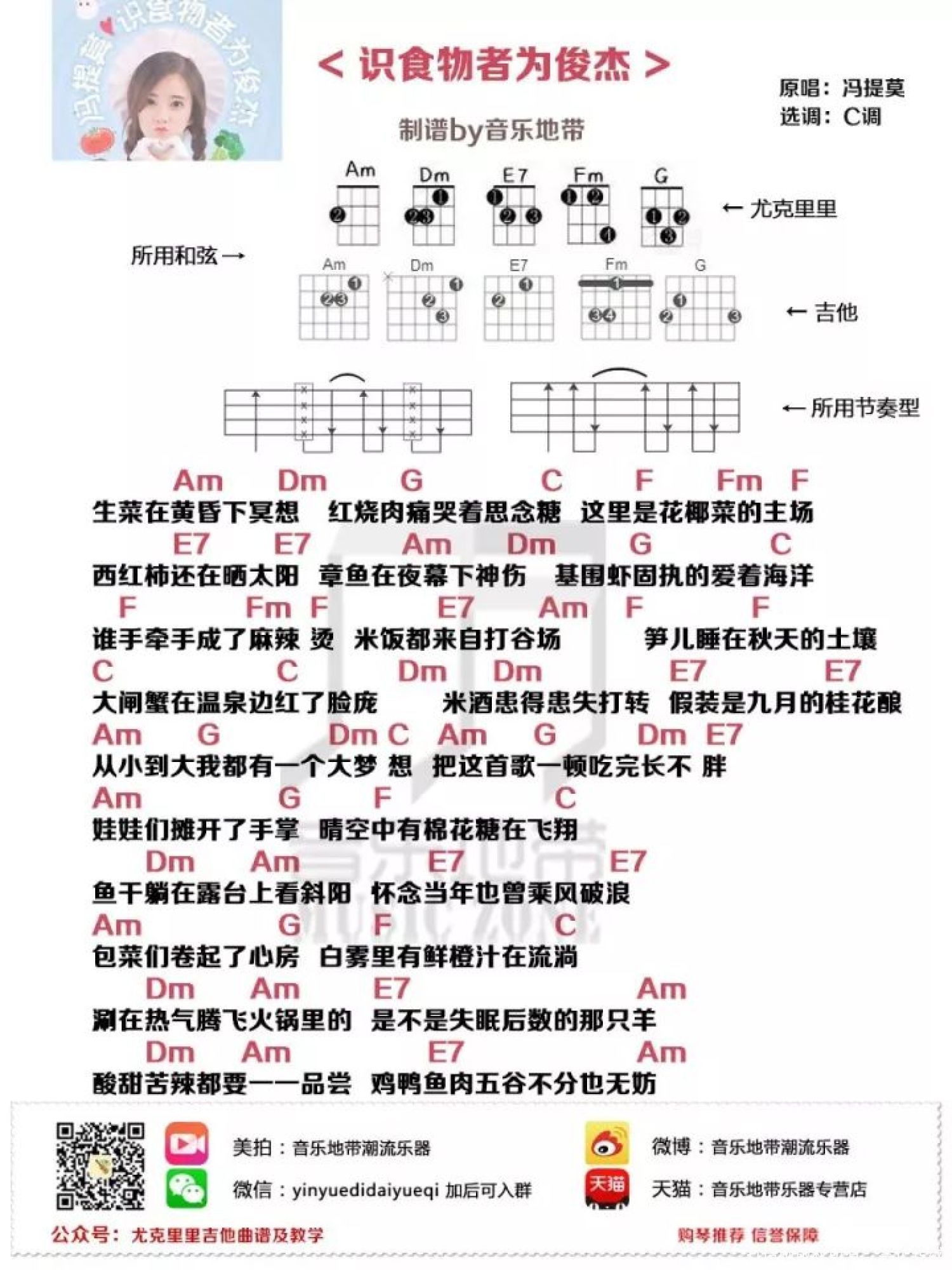 《识食物者为俊杰》_尤克里里谱第1张