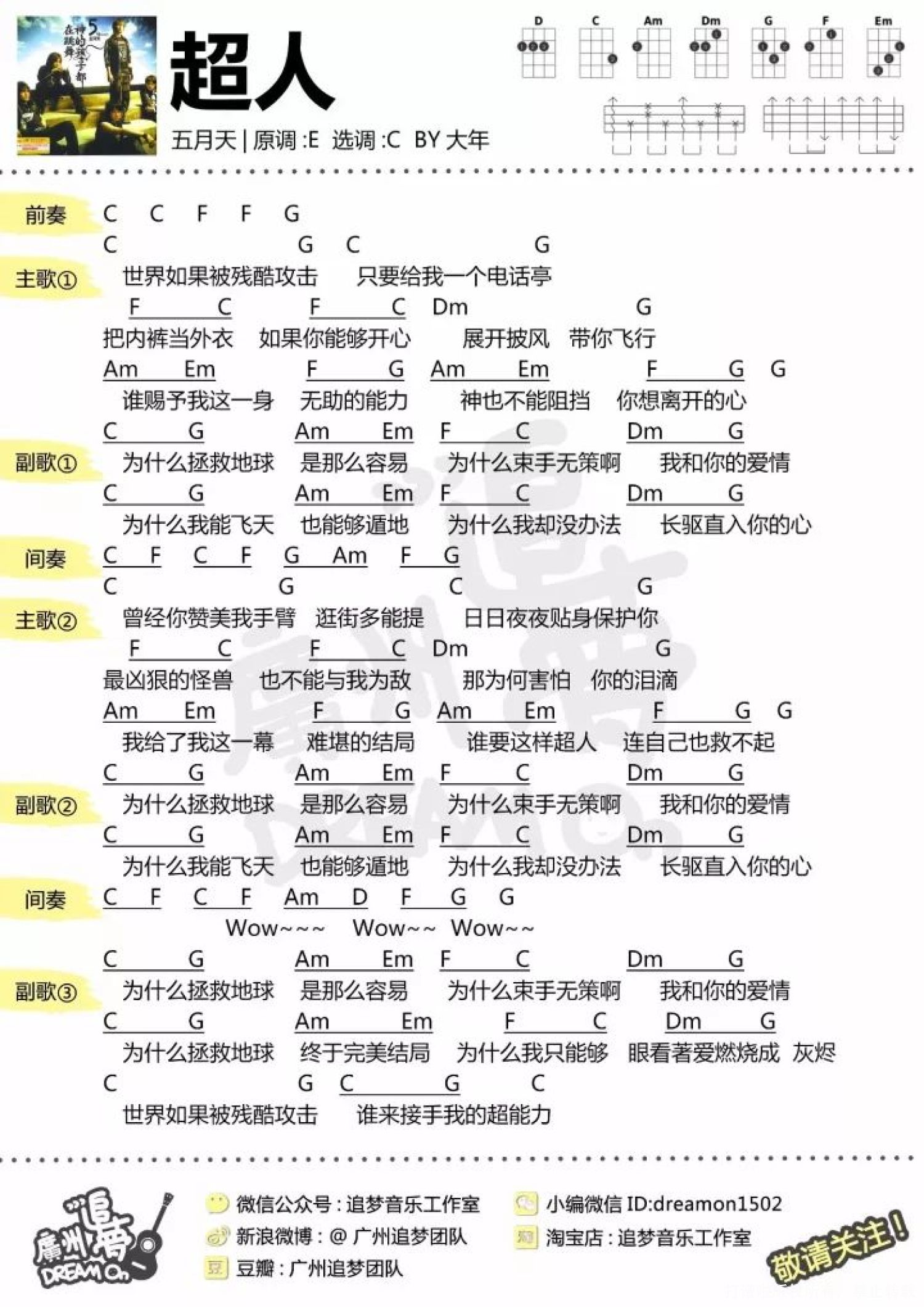 五月天《超人》_尤克里里谱第1张