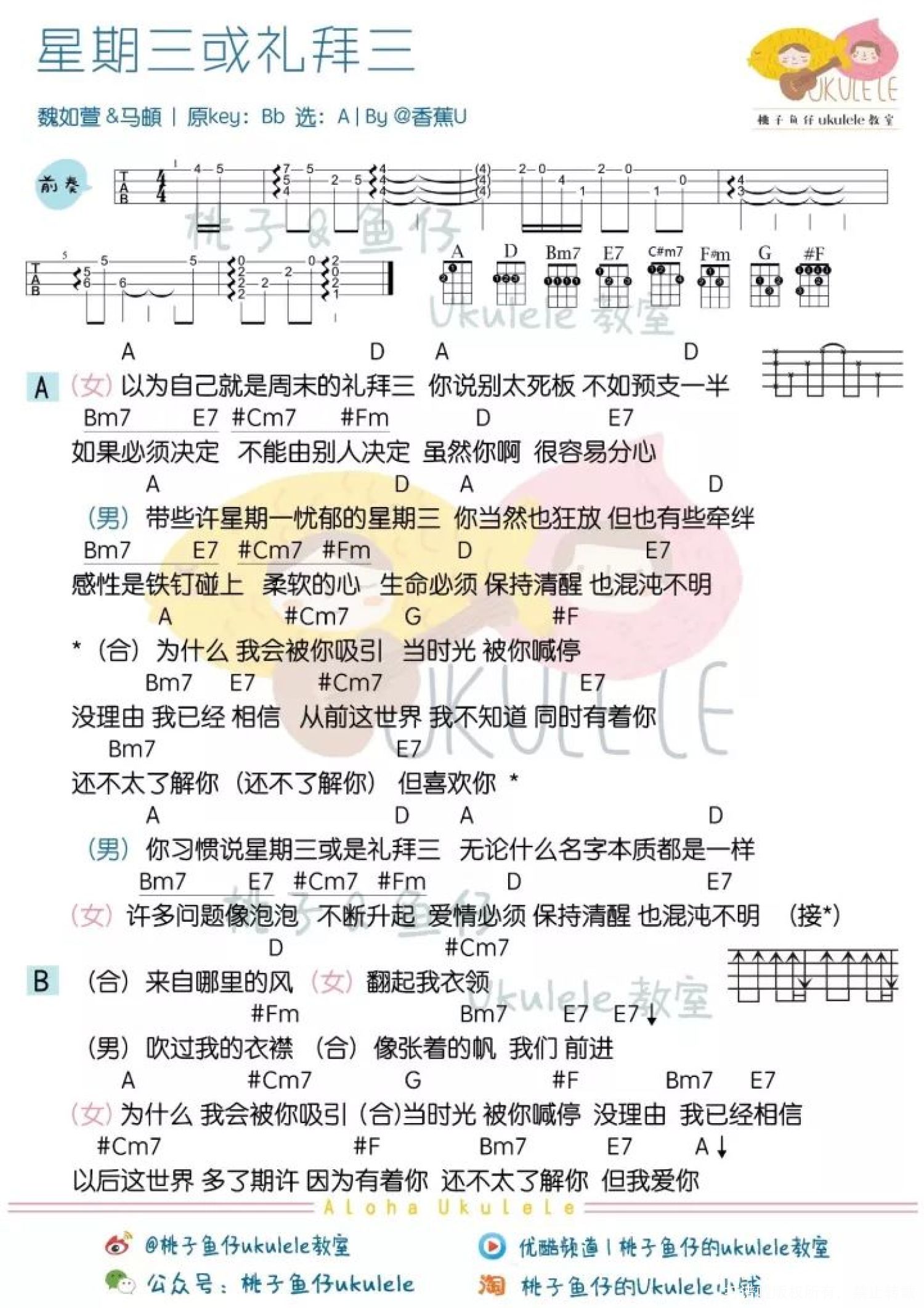 《星期三或礼拜三》_尤克里里谱第1张
