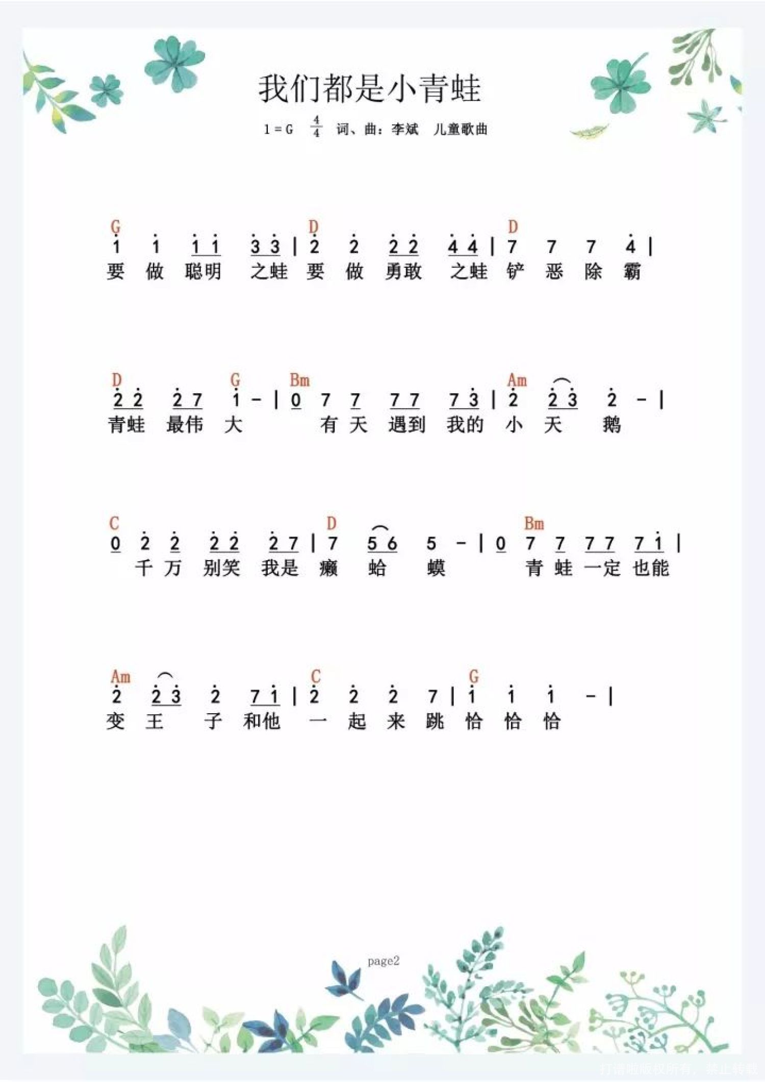 《我们都是小青蛙》_尤克里里谱第2张