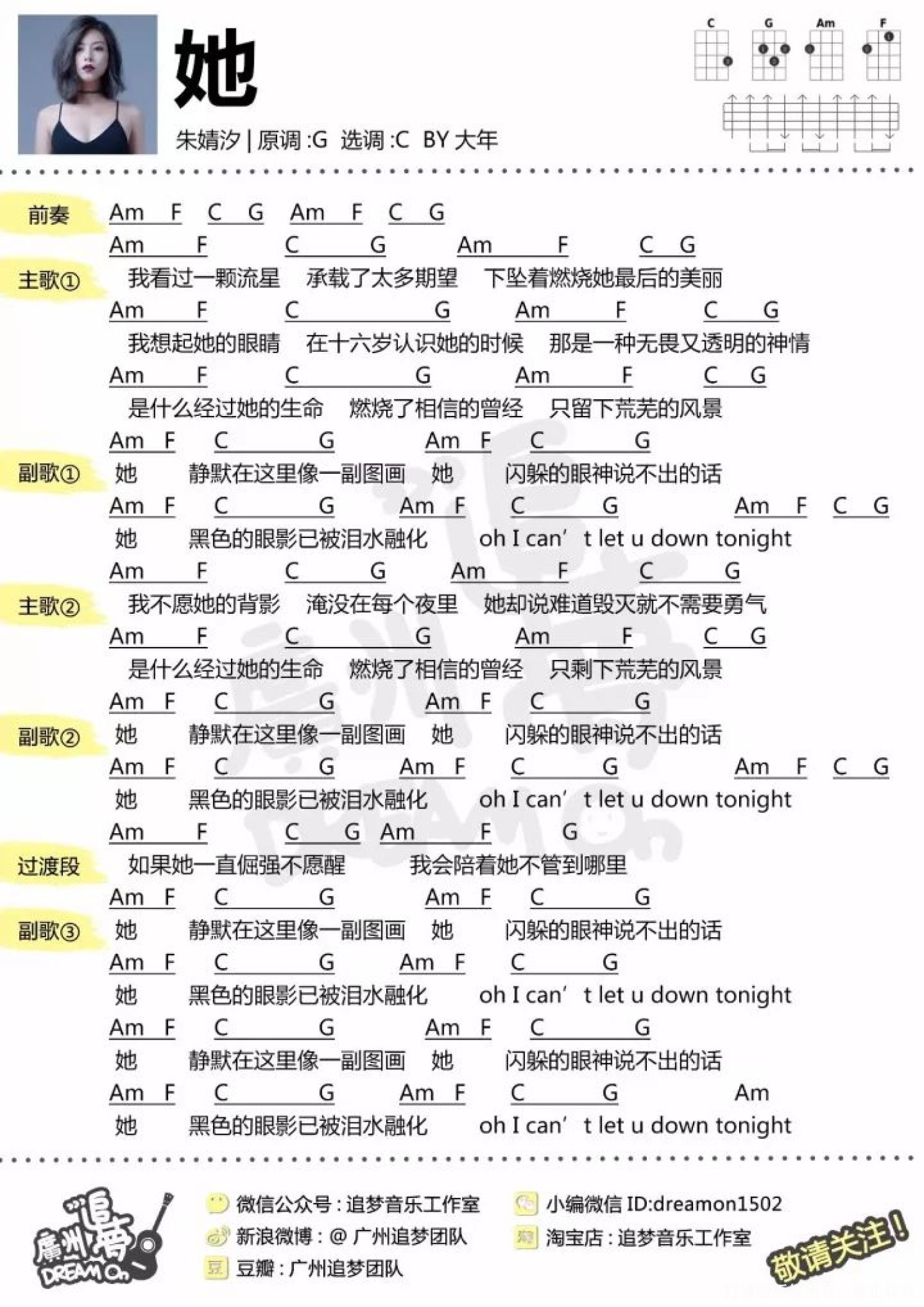 花粥《她》_尤克里里谱第2张