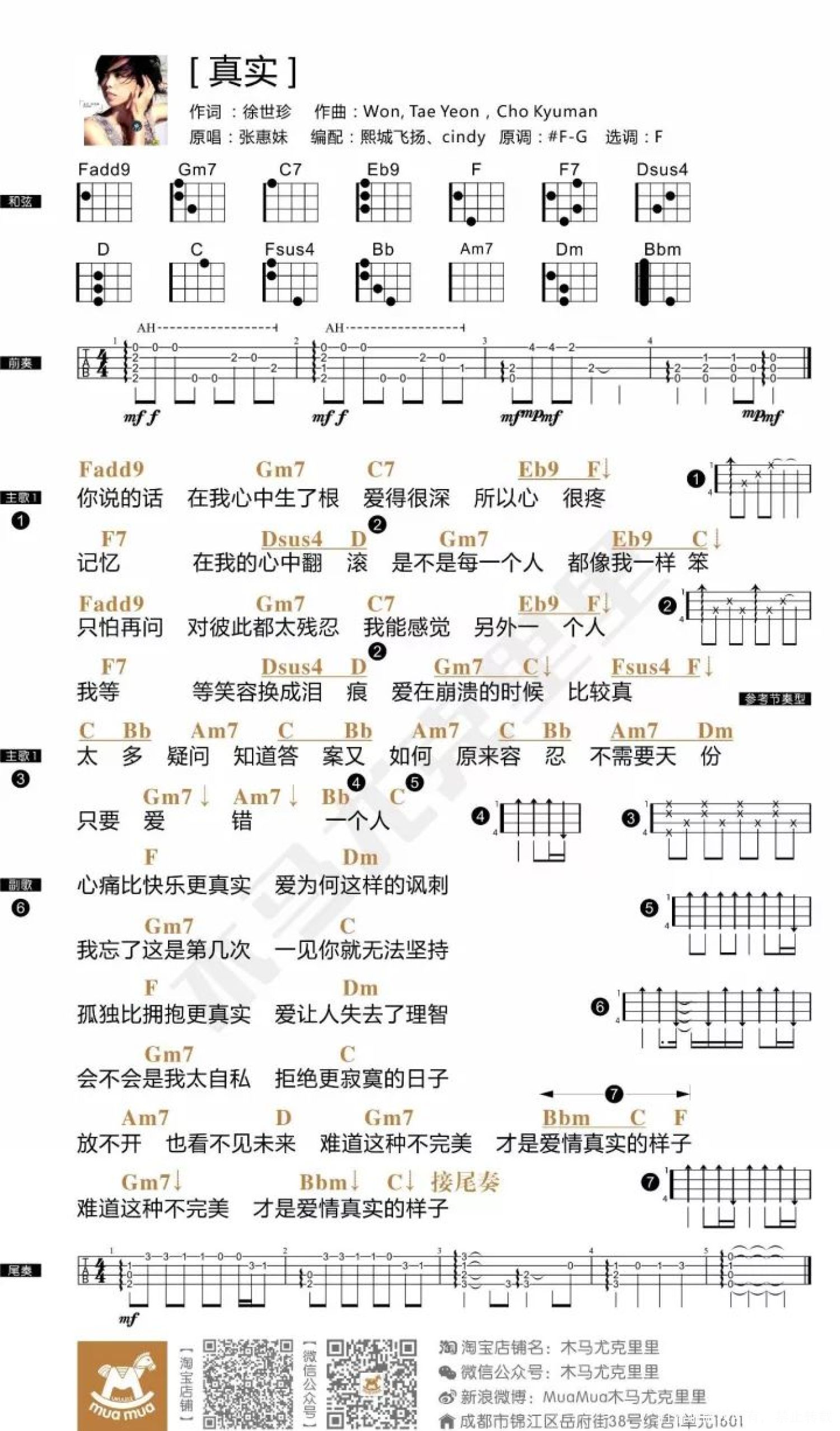 辛晓琪《真实》_尤克里里谱第1张