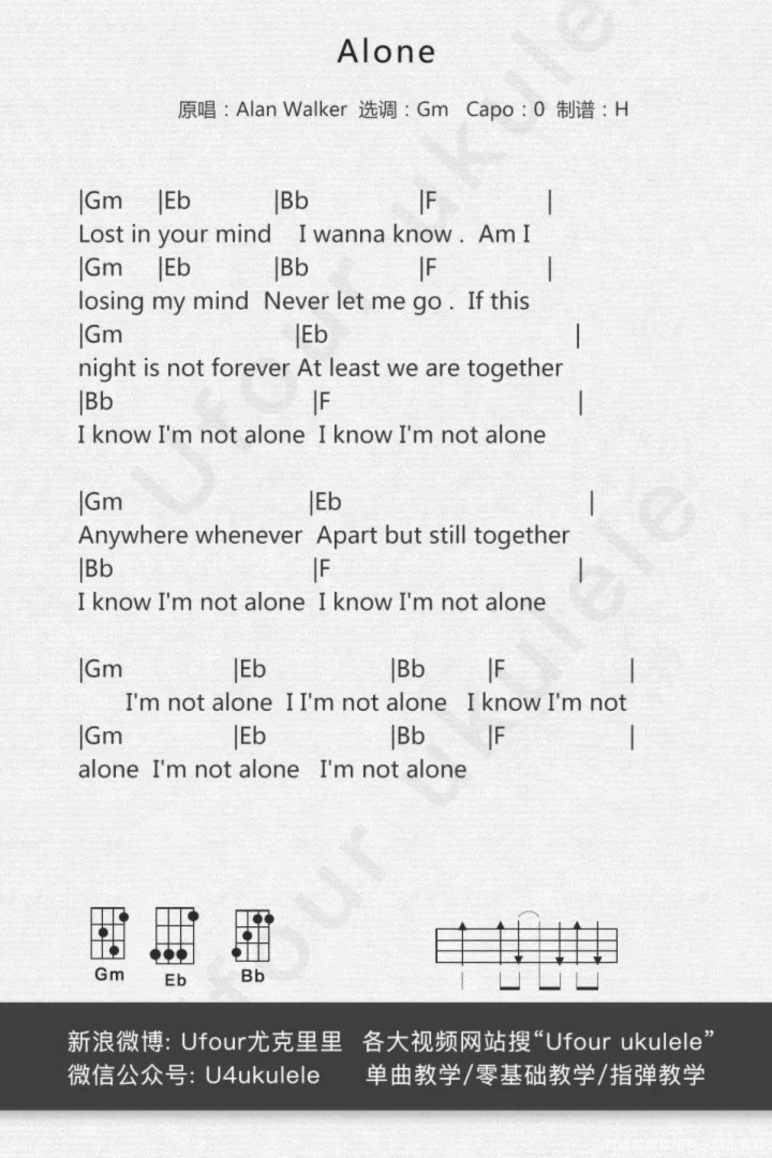 电音曲《ALONE》_尤克里里谱第1张