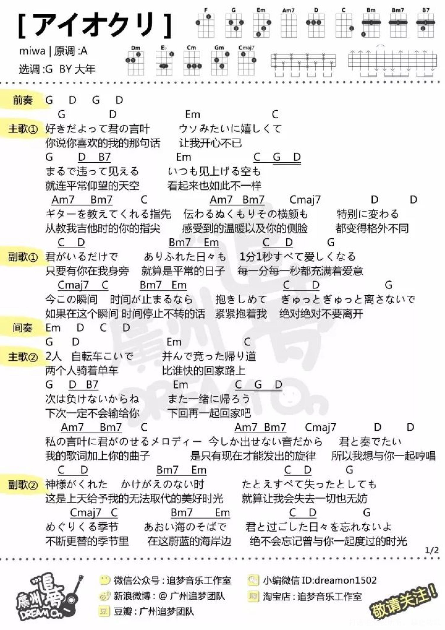 The STROBOSCORP《アイオクリ》_尤克里里谱第1张