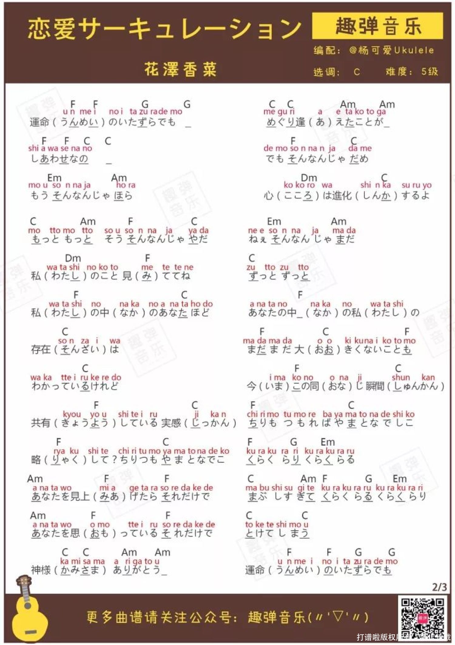 《恋爱循环》_尤克里里谱第2张