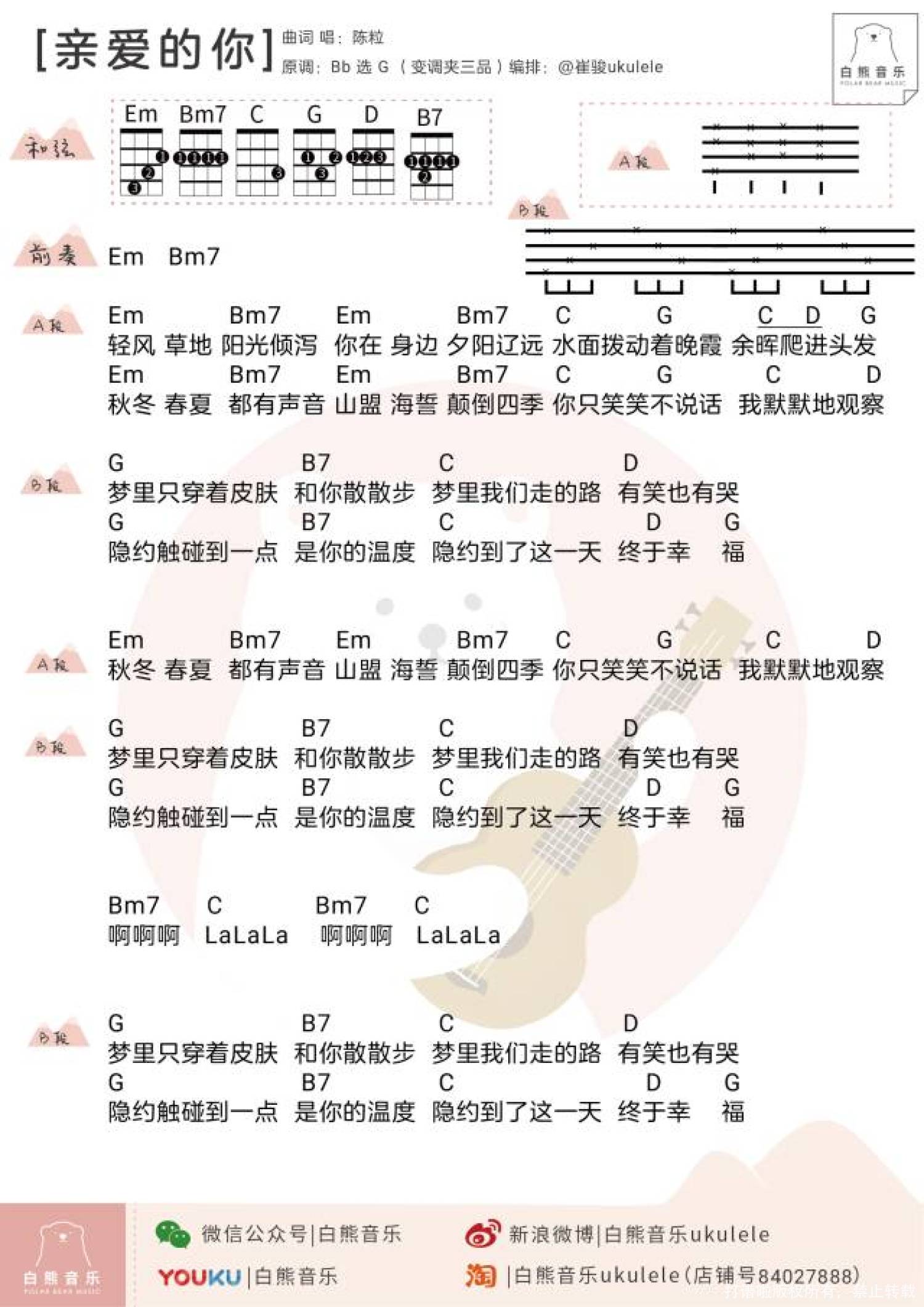 小海《亲爱的你》吉他谱_E调吉他弹唱谱 - 打谱啦