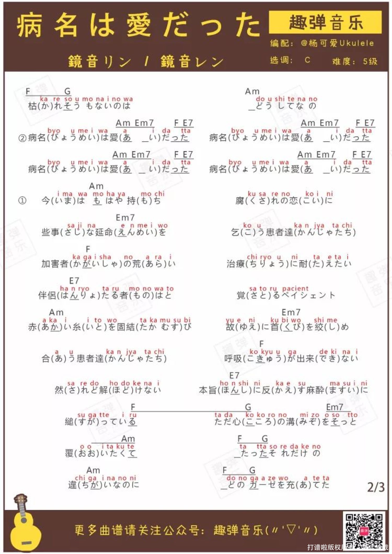 《病名为爱》_尤克里里谱第2张