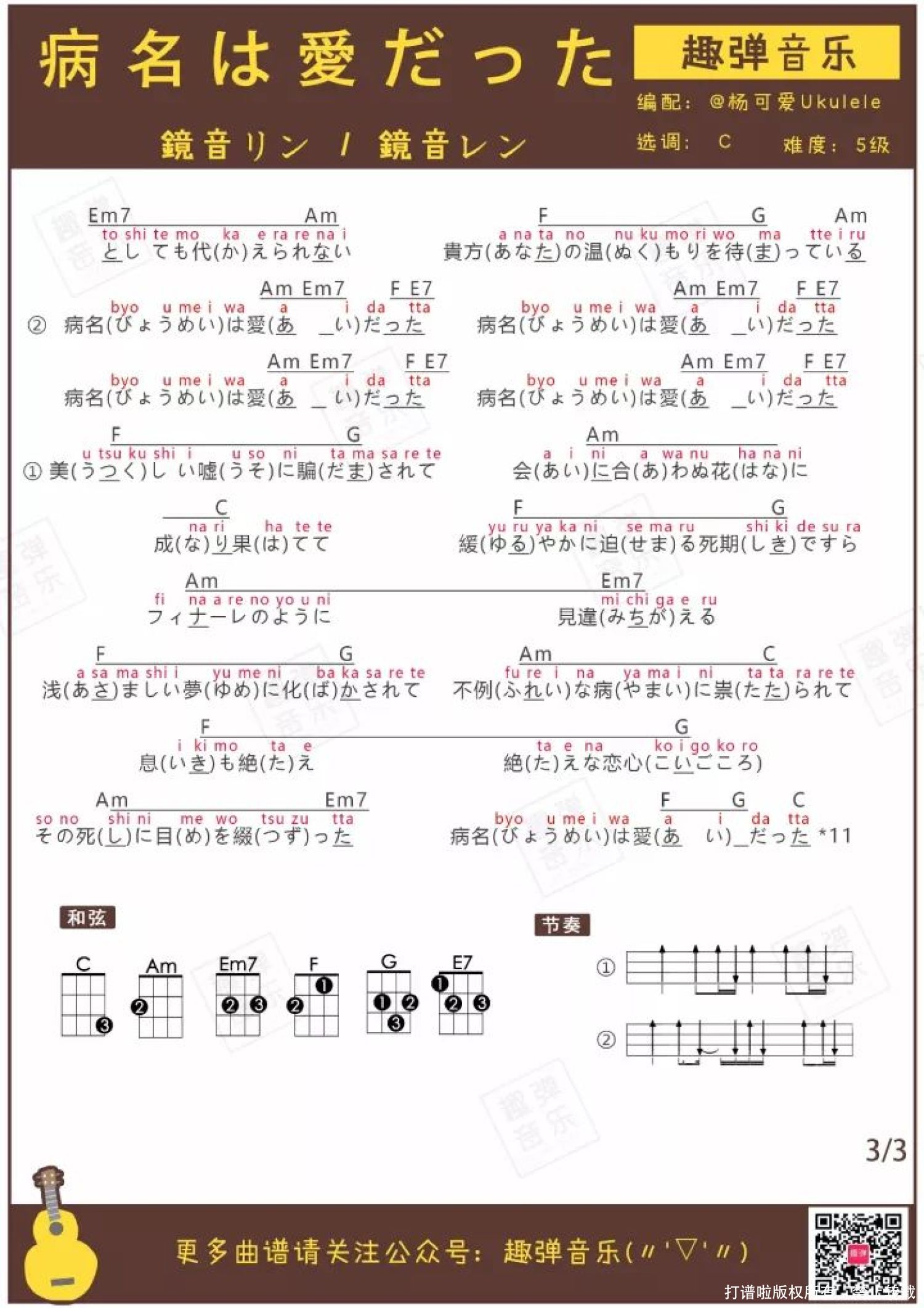 《病名为爱》_尤克里里谱第3张