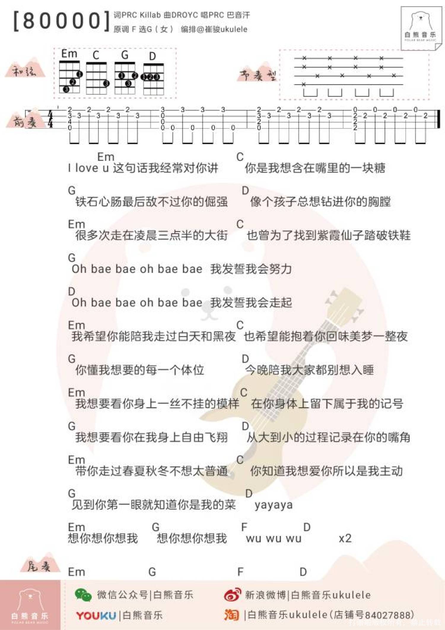 巴音汗《80000》_尤克里里谱第1张