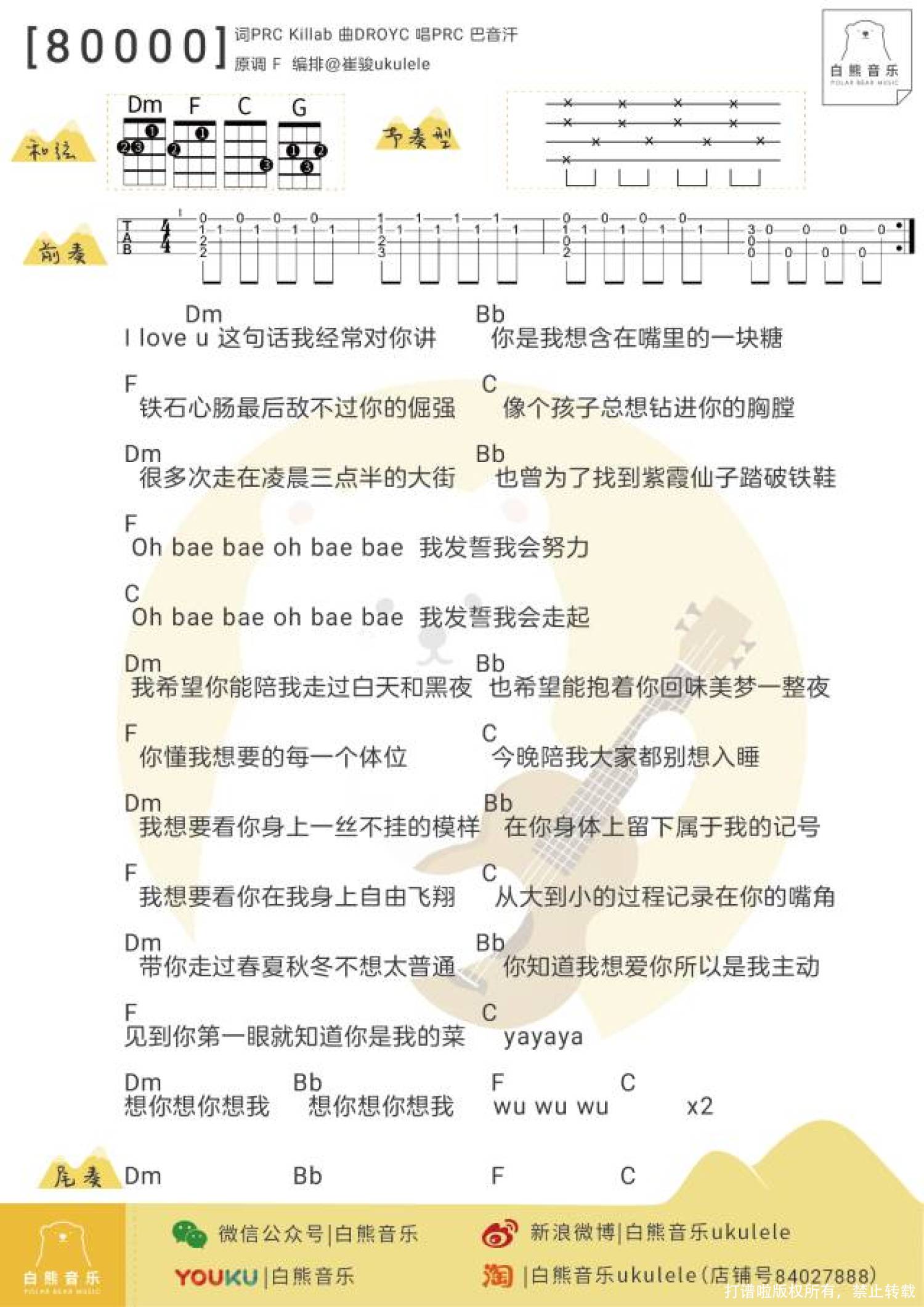 巴音汗《80000》_尤克里里谱第2张