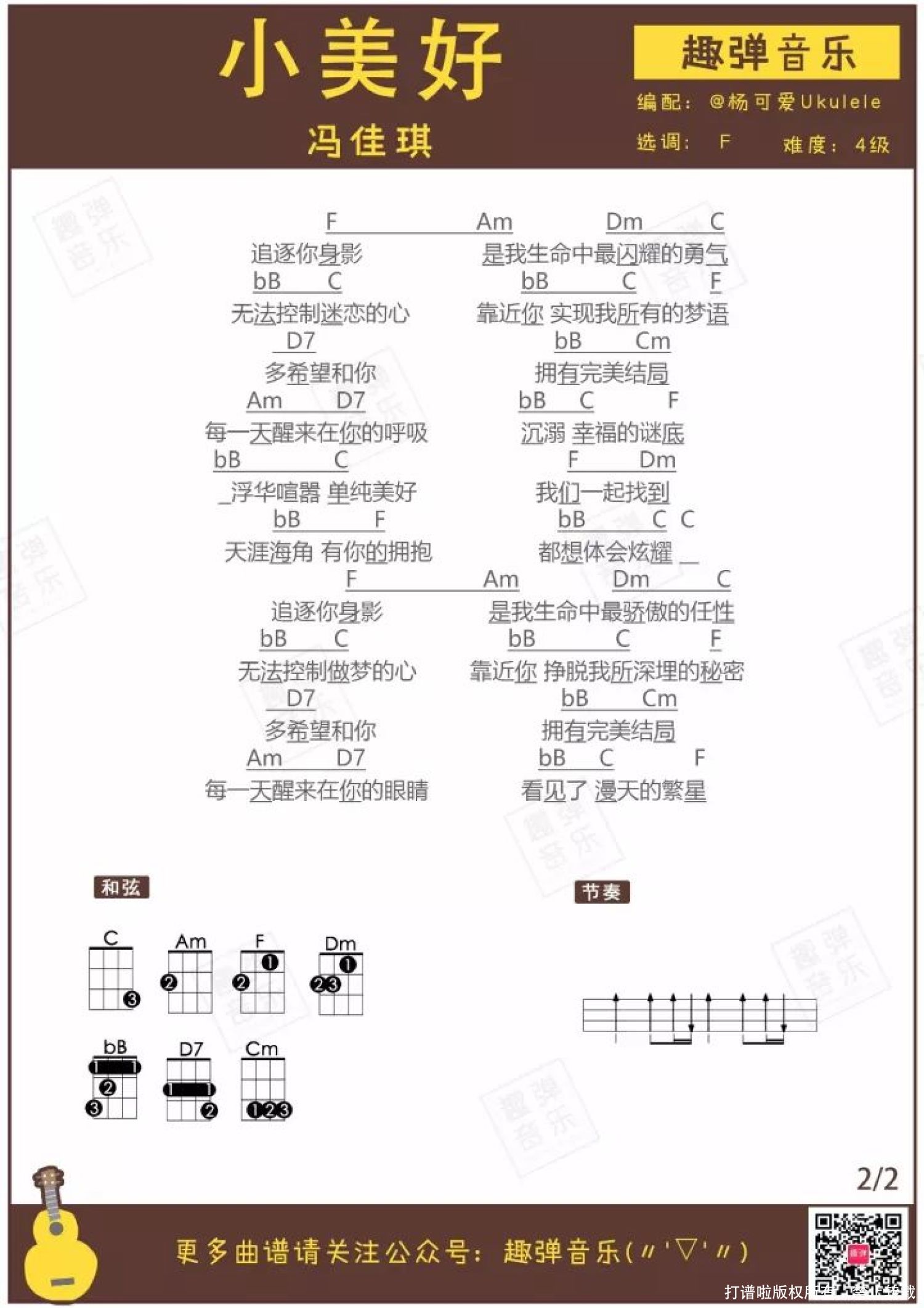 《小美好》_尤克里里谱第2张