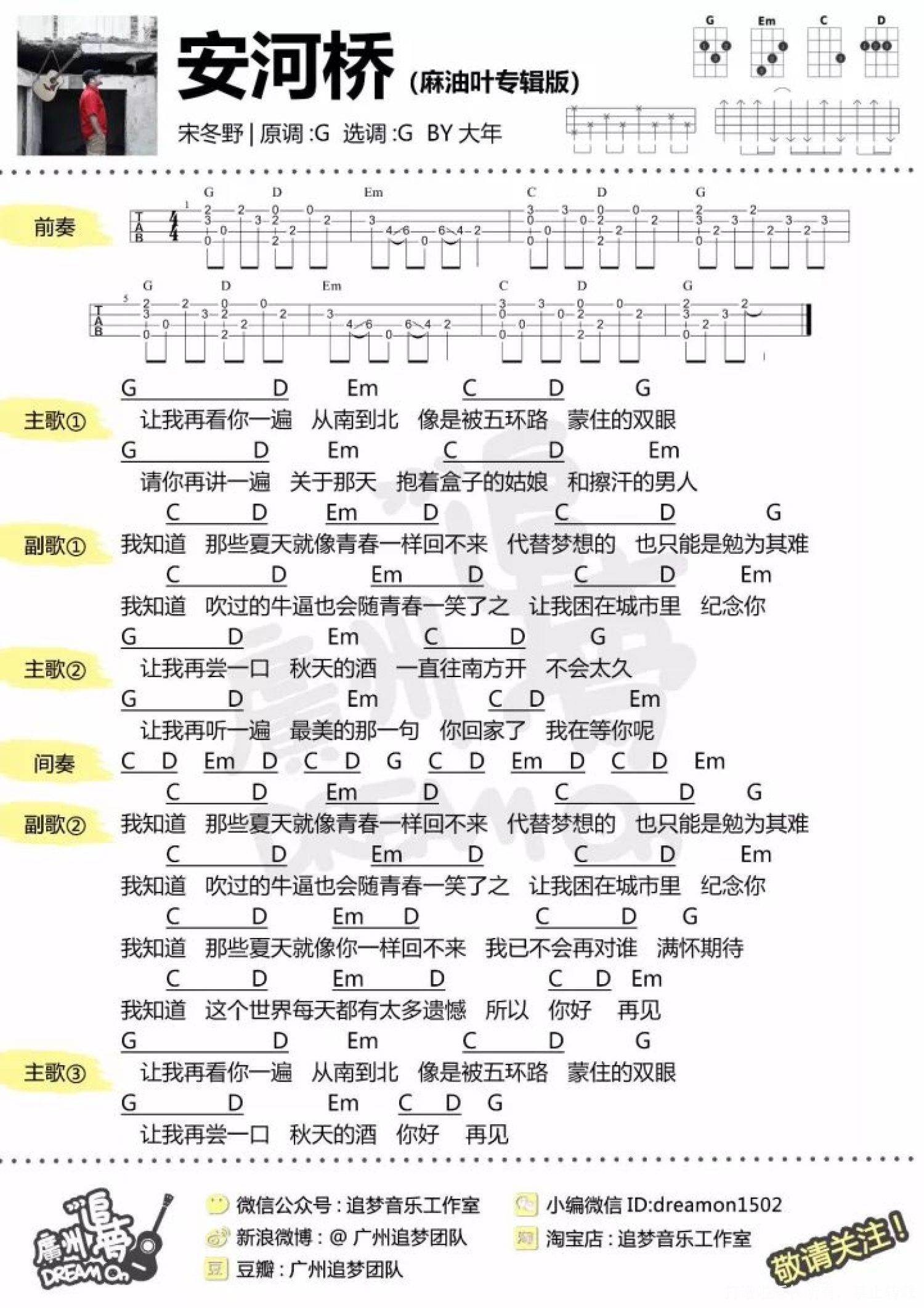 花粥《老中医》_尤克里里谱第2张