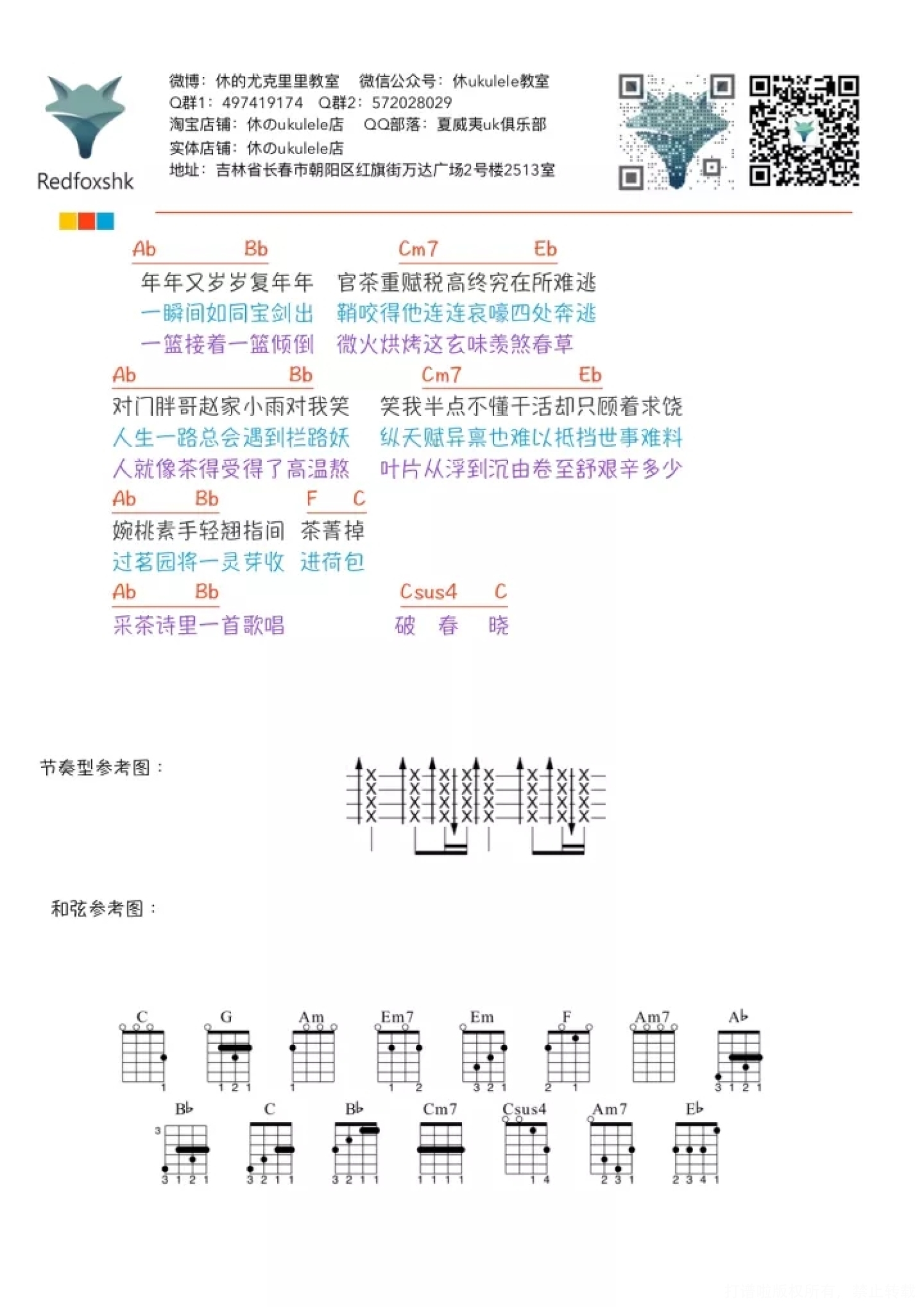 《采茶纪》_尤克里里谱第5张