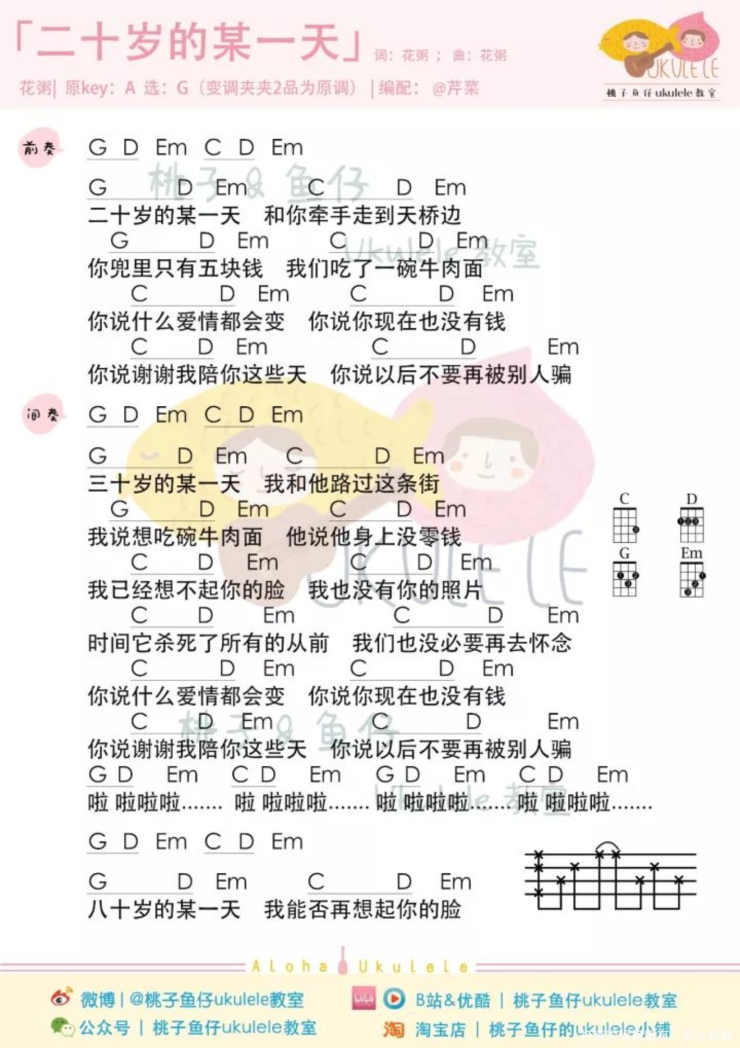 《20岁的某一天》_尤克里里谱第1张