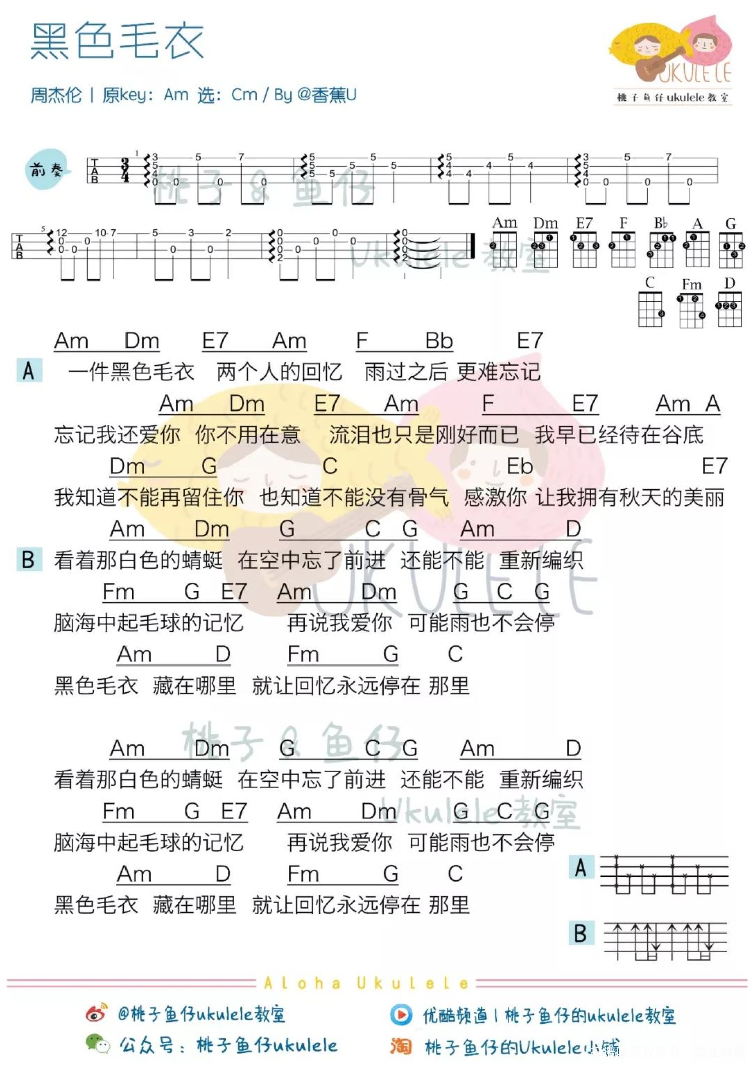 周杰伦《黑色毛衣》_尤克里里谱第1张