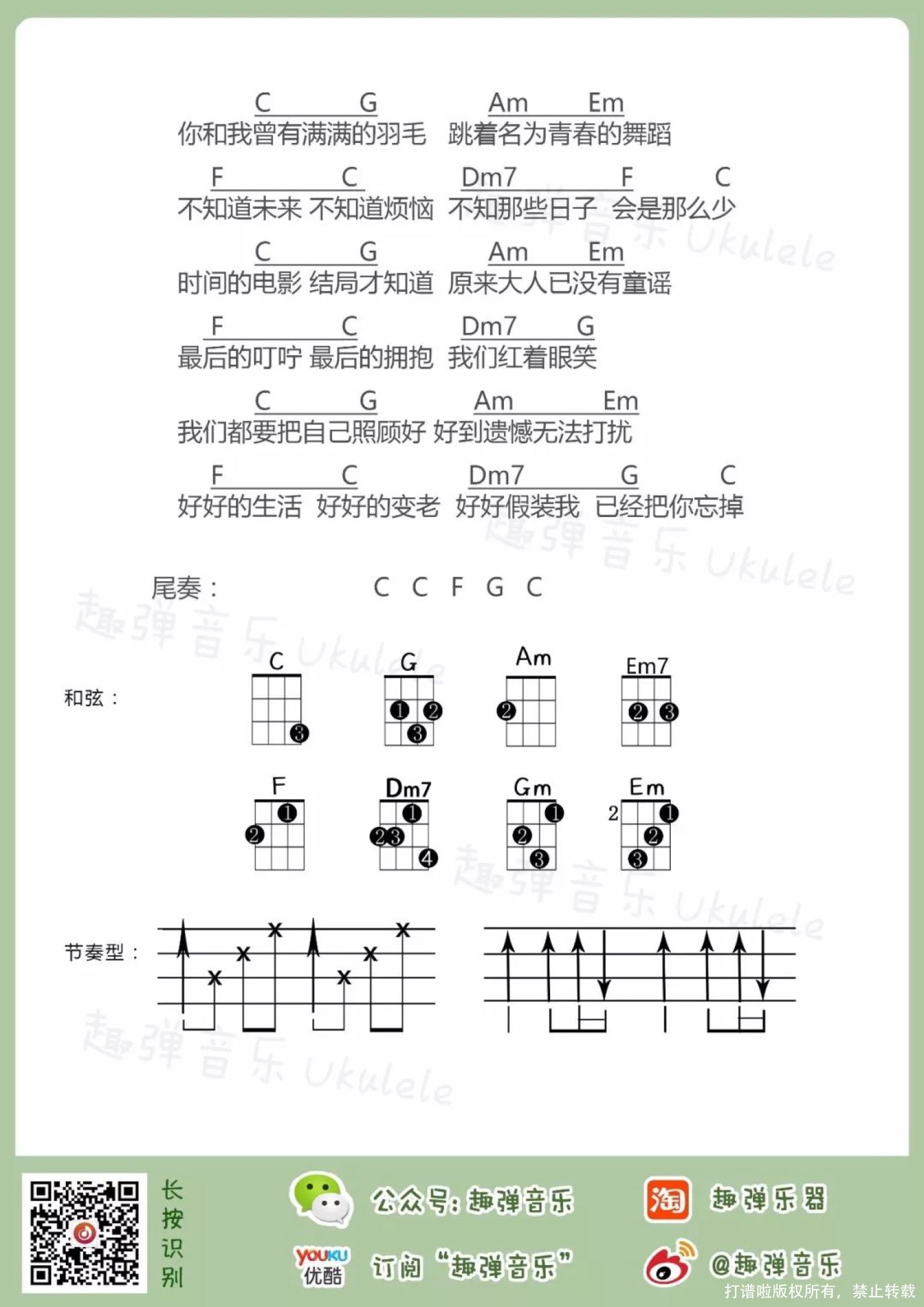 五月天《好好》_尤克里里谱第2张