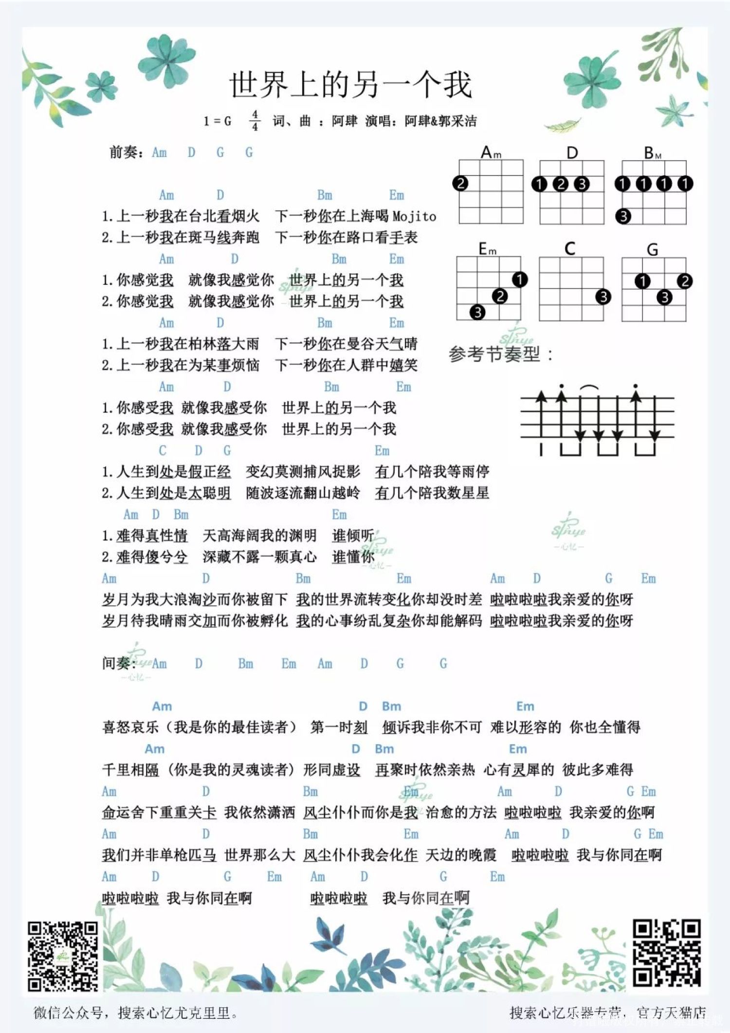 《世界上另一个我》_尤克里里谱第1张