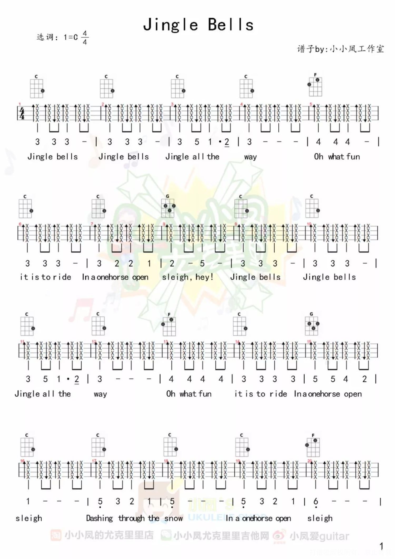 《小U弹唱＋好多圣诞尤克里里歌谱 – 小小凤》_尤克里里谱第1张
