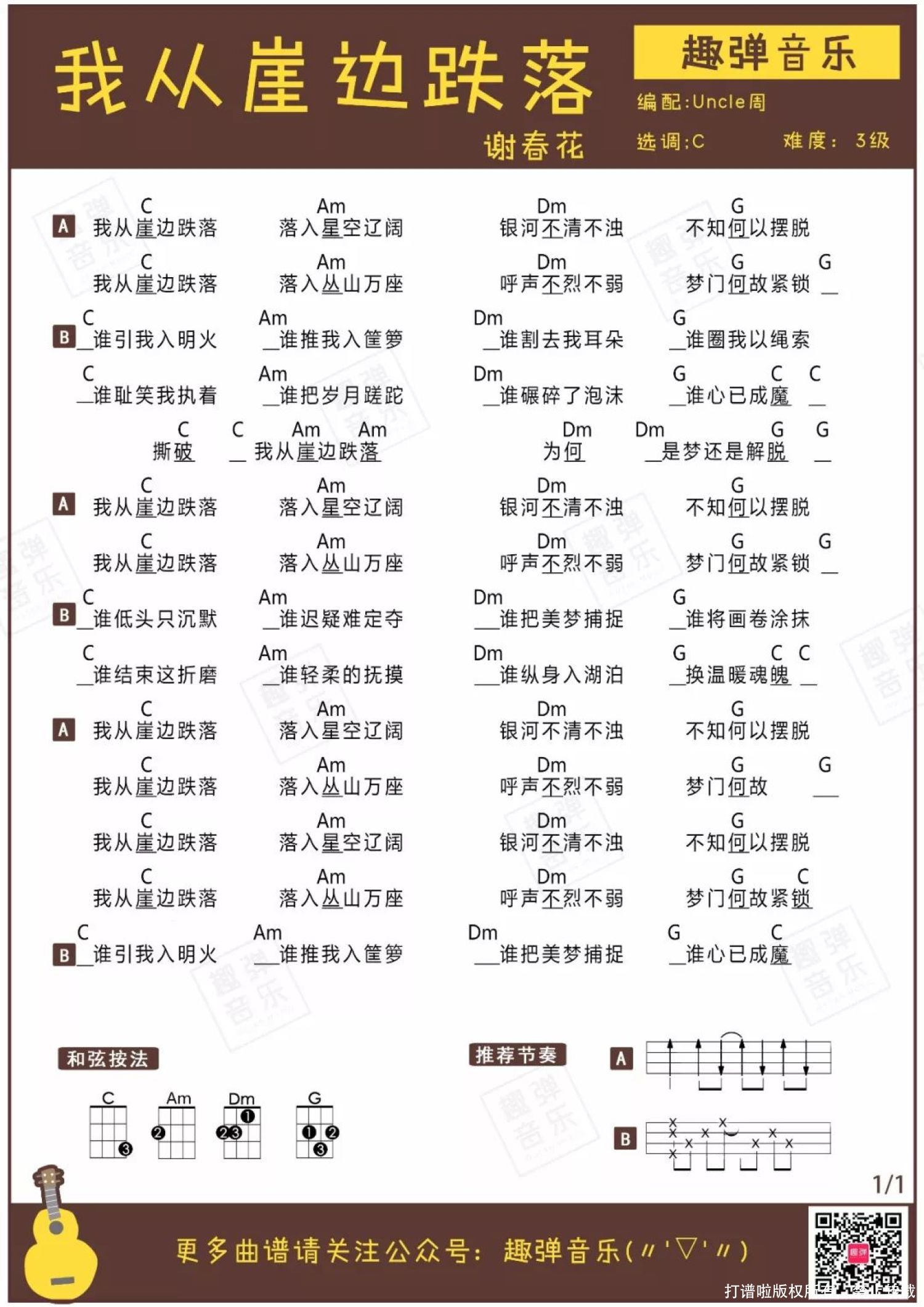 《我从悬崖边跌落》_尤克里里谱第1张