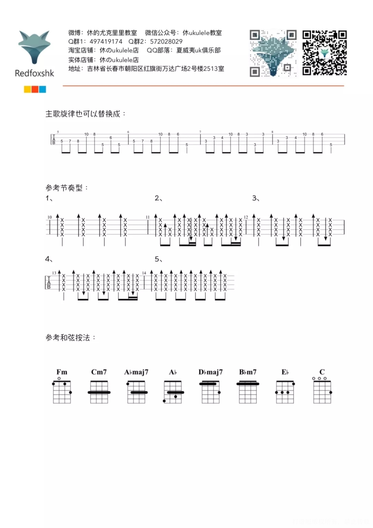 万晓利《狐狸》_尤克里里谱第1张