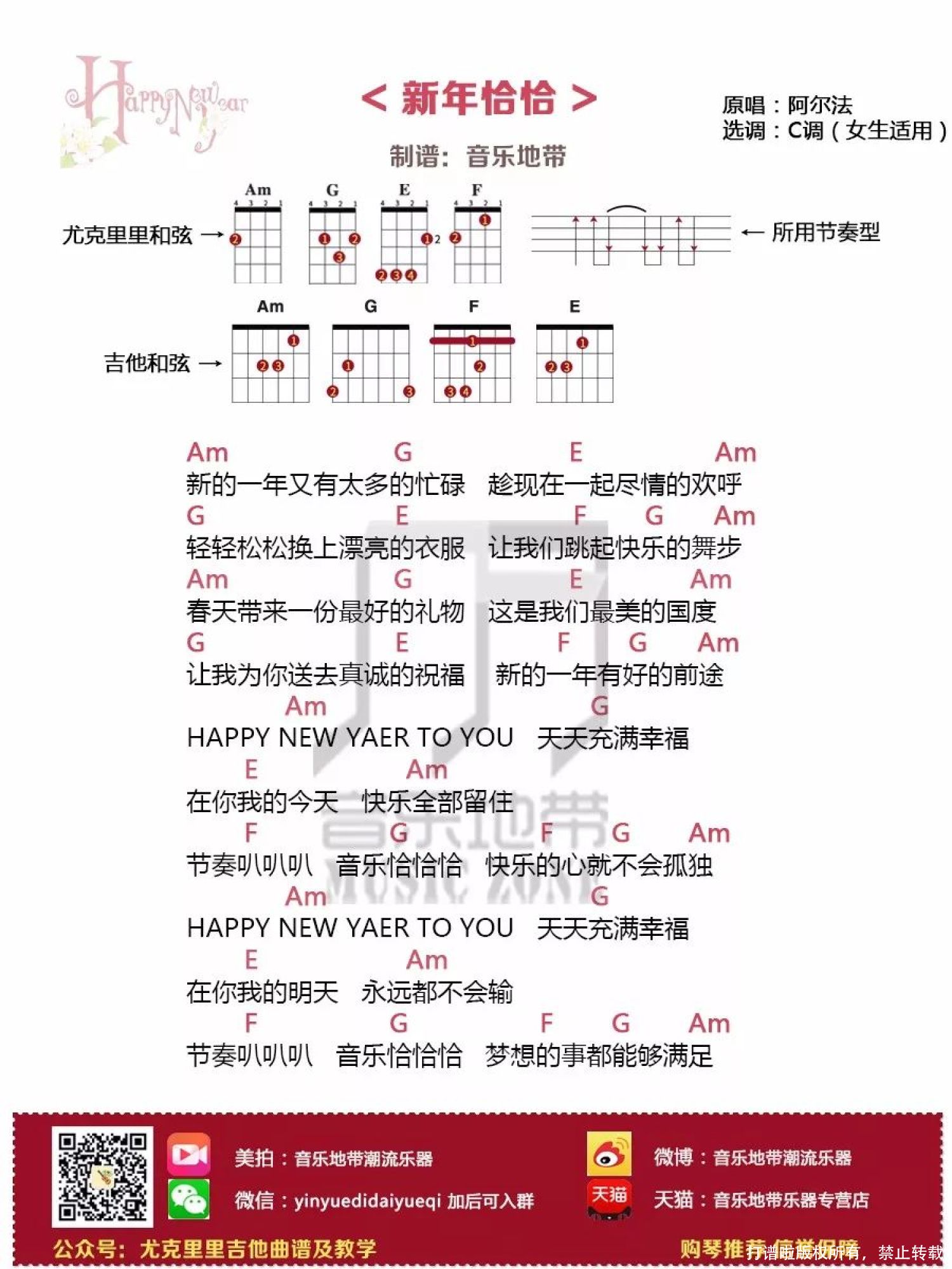 《新年恰恰》_尤克里里谱第1张