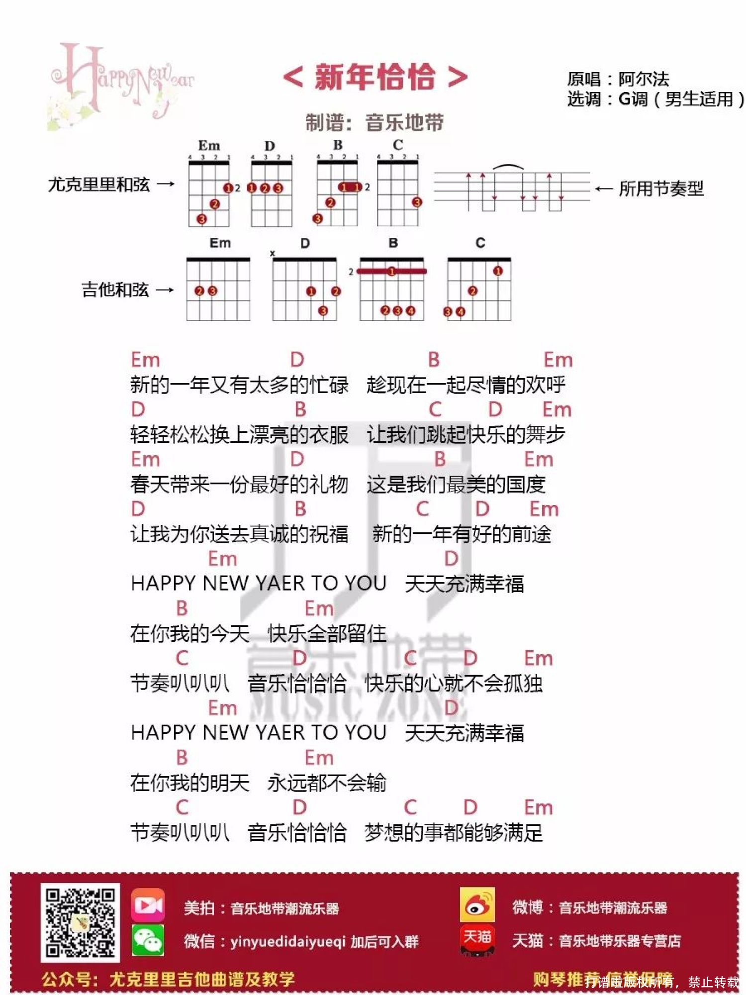 《新年恰恰》_尤克里里谱第2张