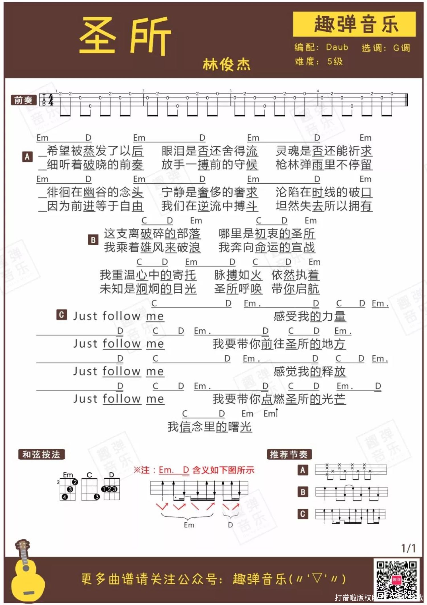 《圣所》_尤克里里谱第1张