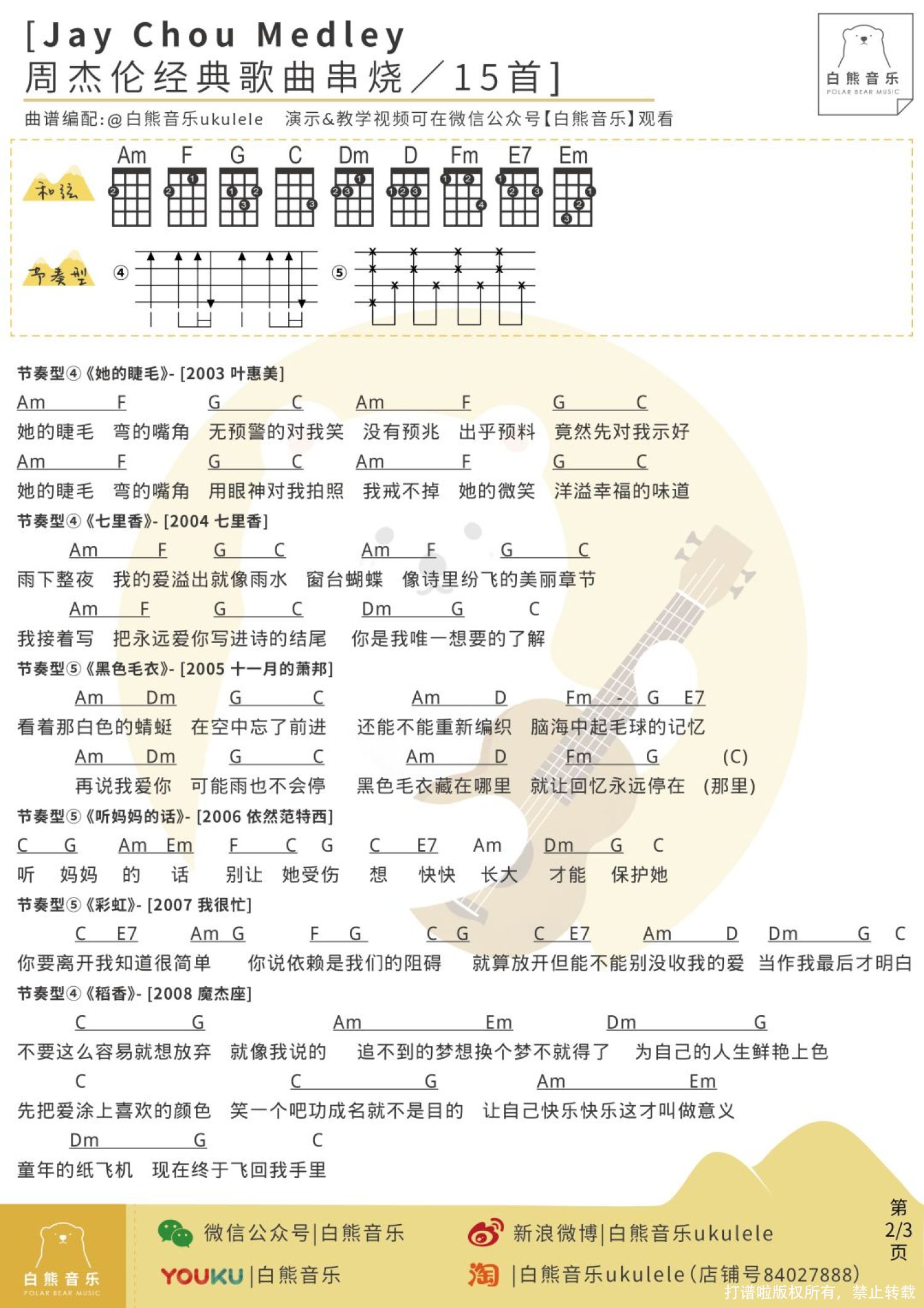 周杰伦《15首经典歌曲串烧》_尤克里里谱第2张