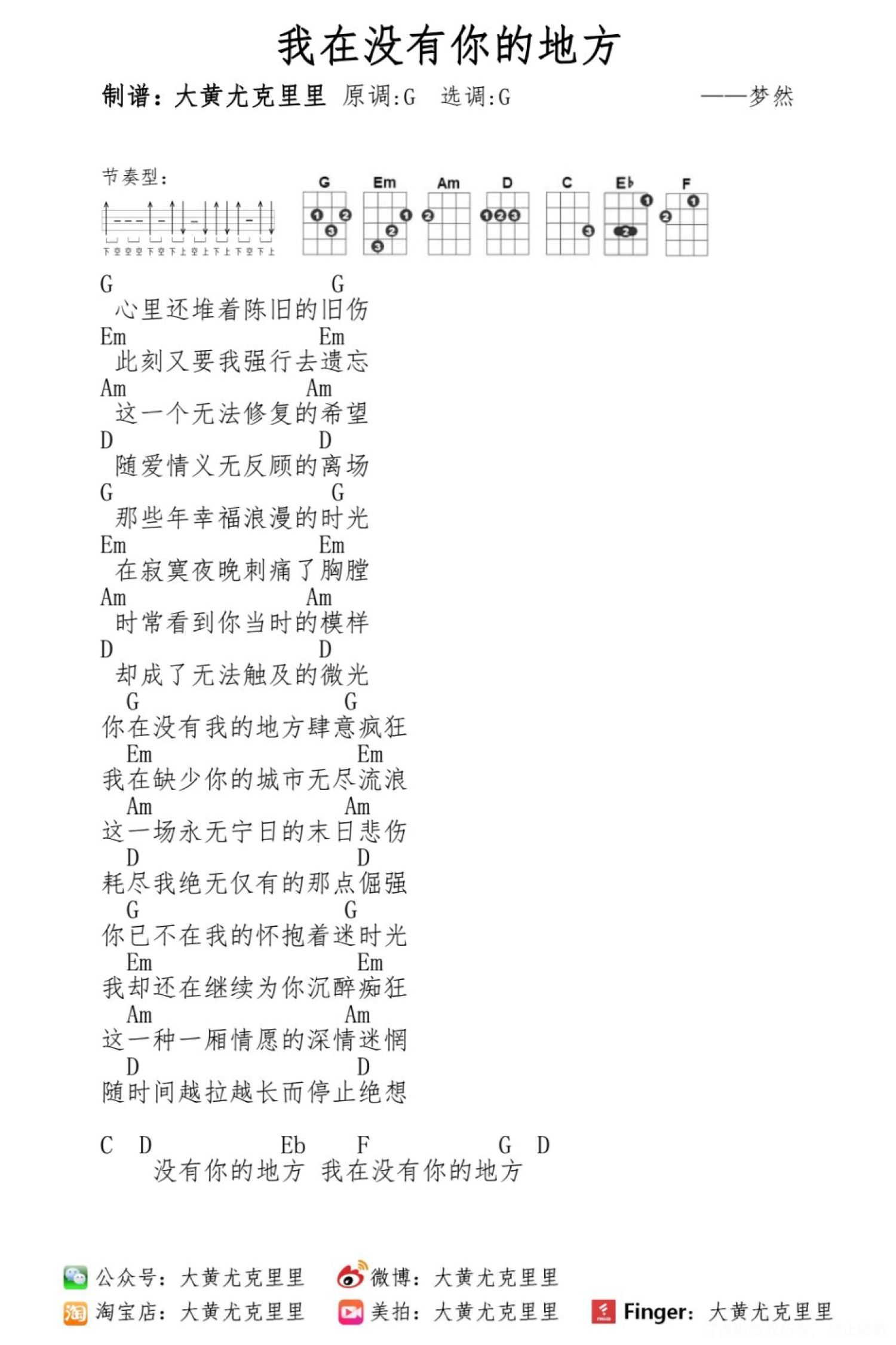 《我在没有你的地方》_尤克里里谱第1张