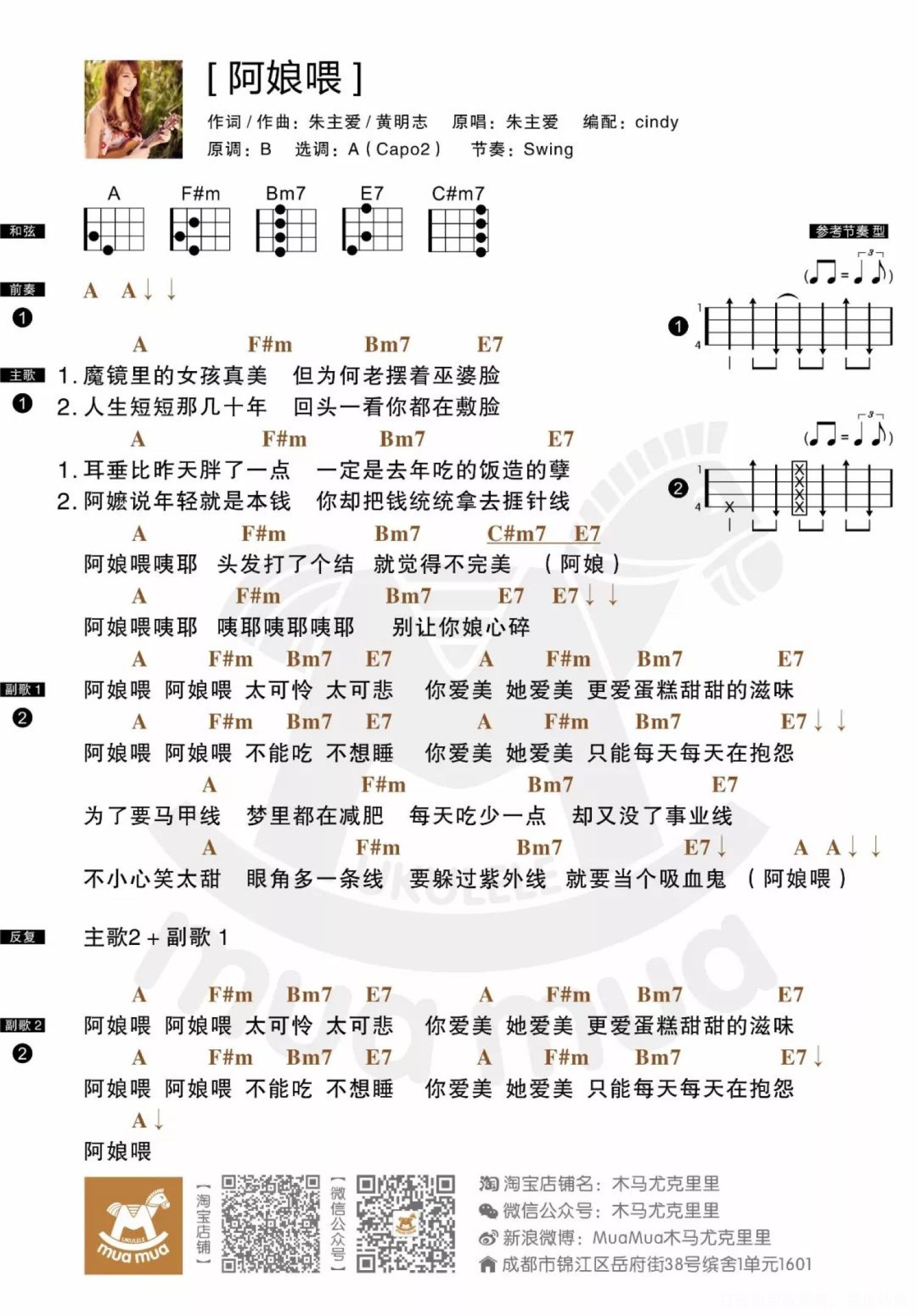 《阿娘喂》_尤克里里谱第1张