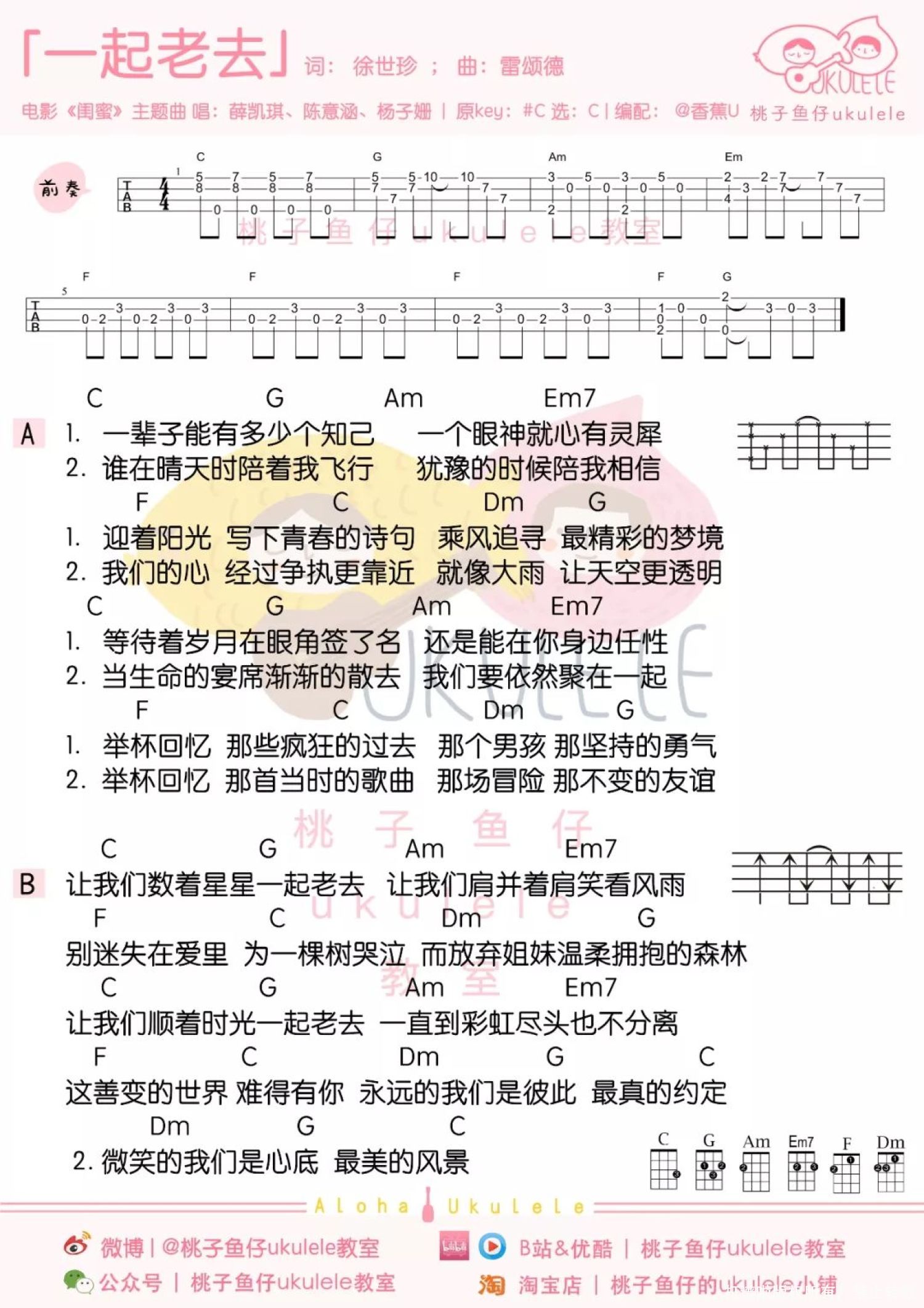 薛凯琪《一起老去》_尤克里里谱第1张