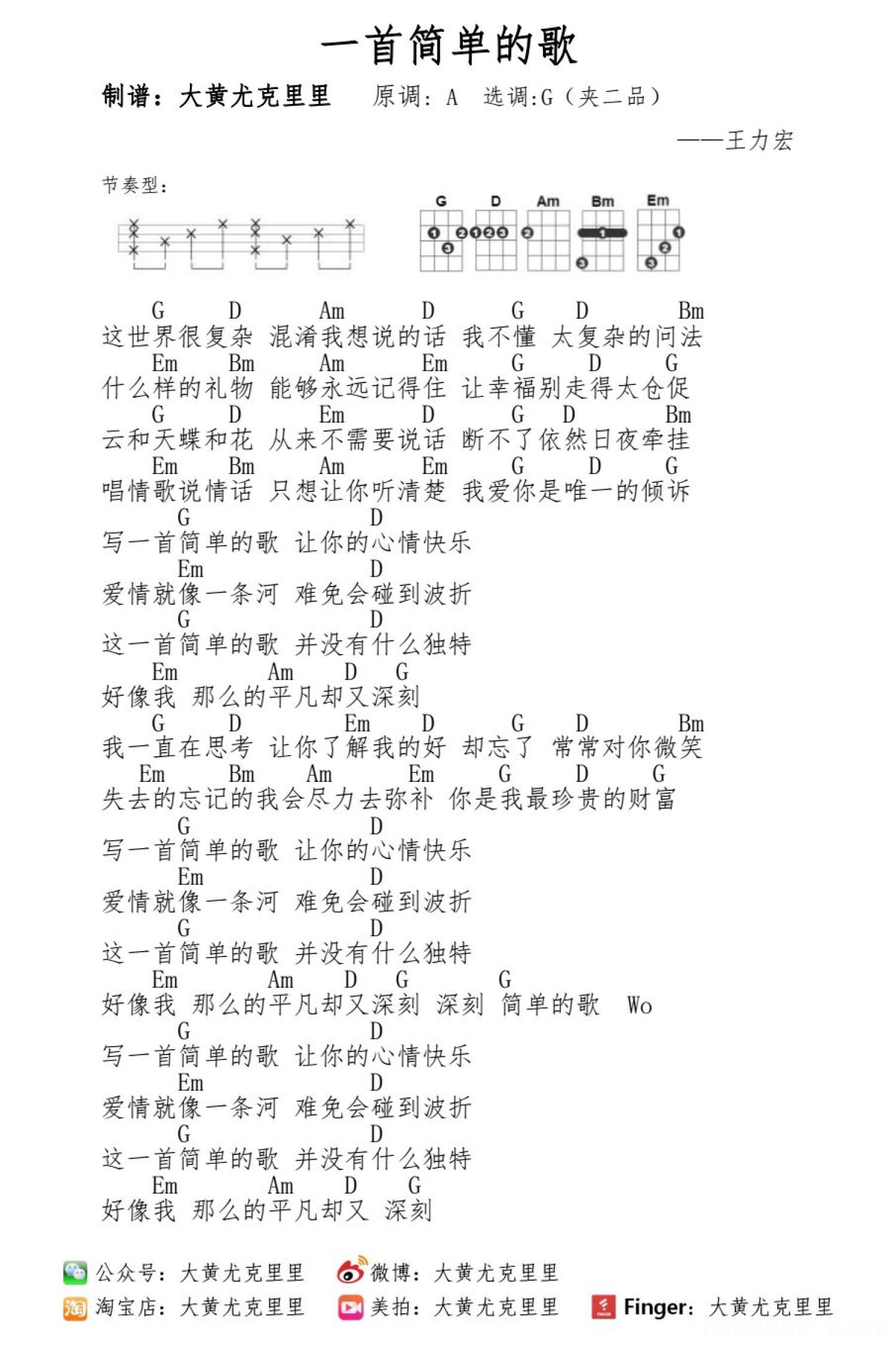 王力宏《一首简单的歌》_尤克里里谱第1张
