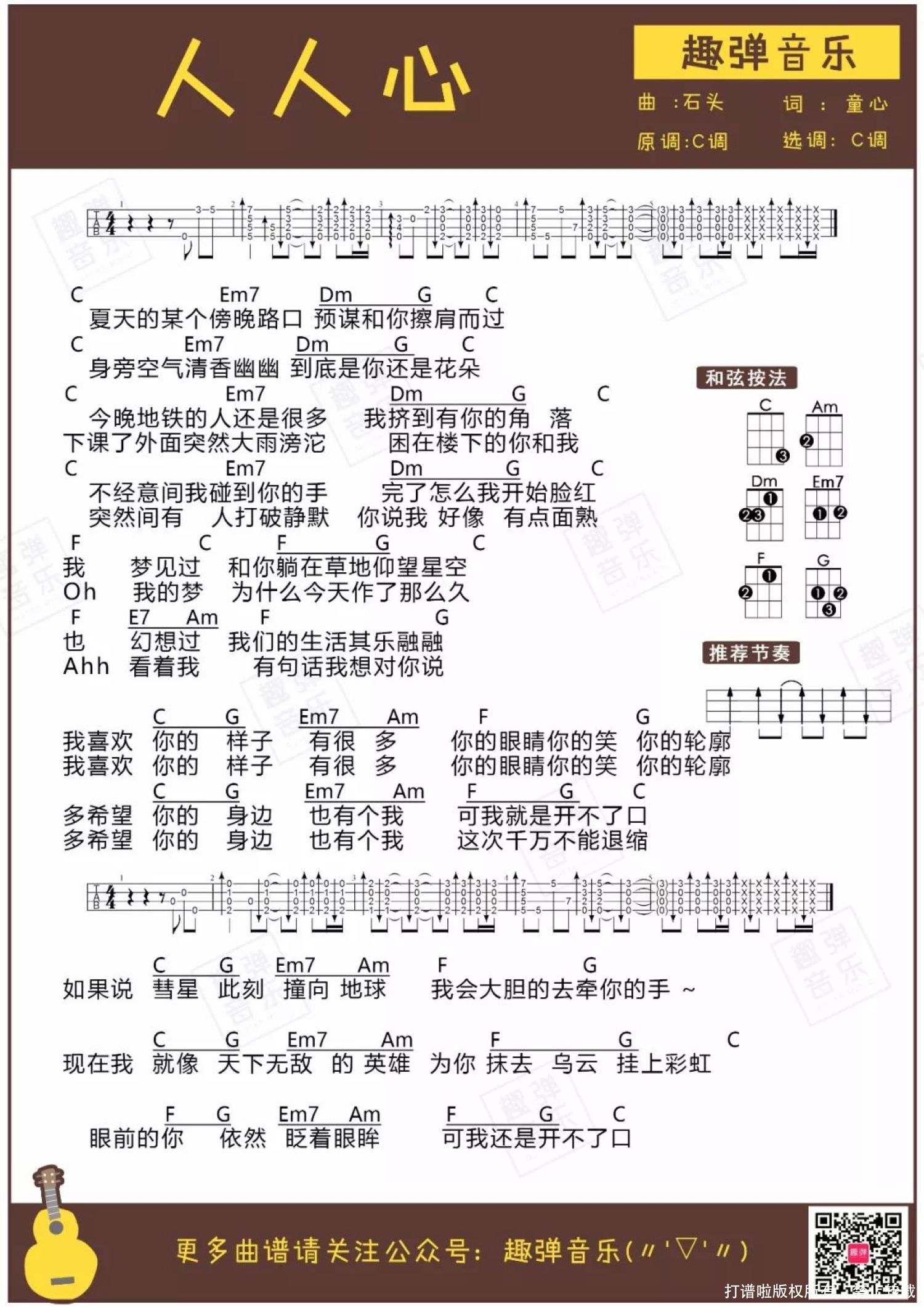 《人人心》_尤克里里谱第1张