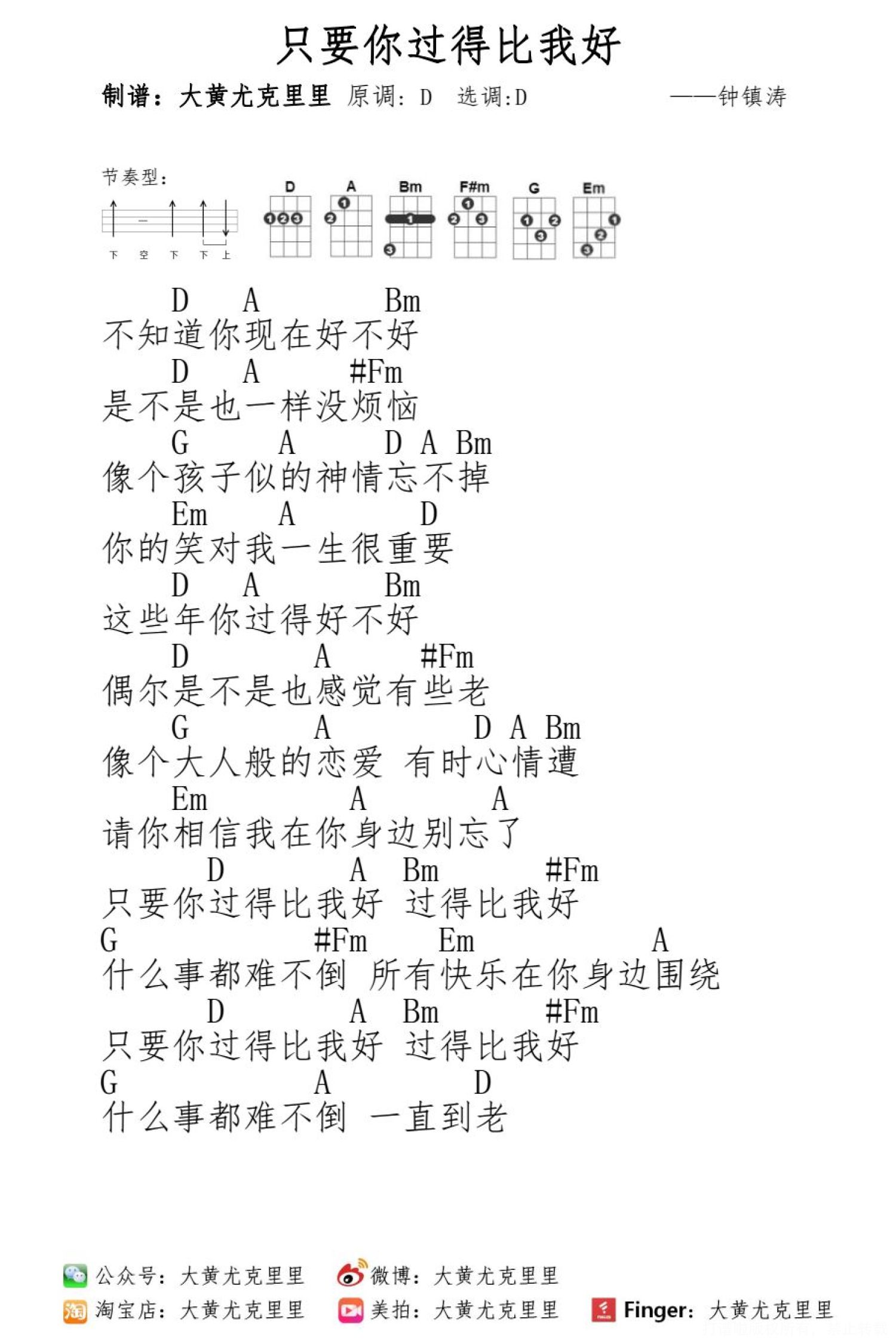 钟镇涛《只要你过得比我好》_尤克里里谱第1张