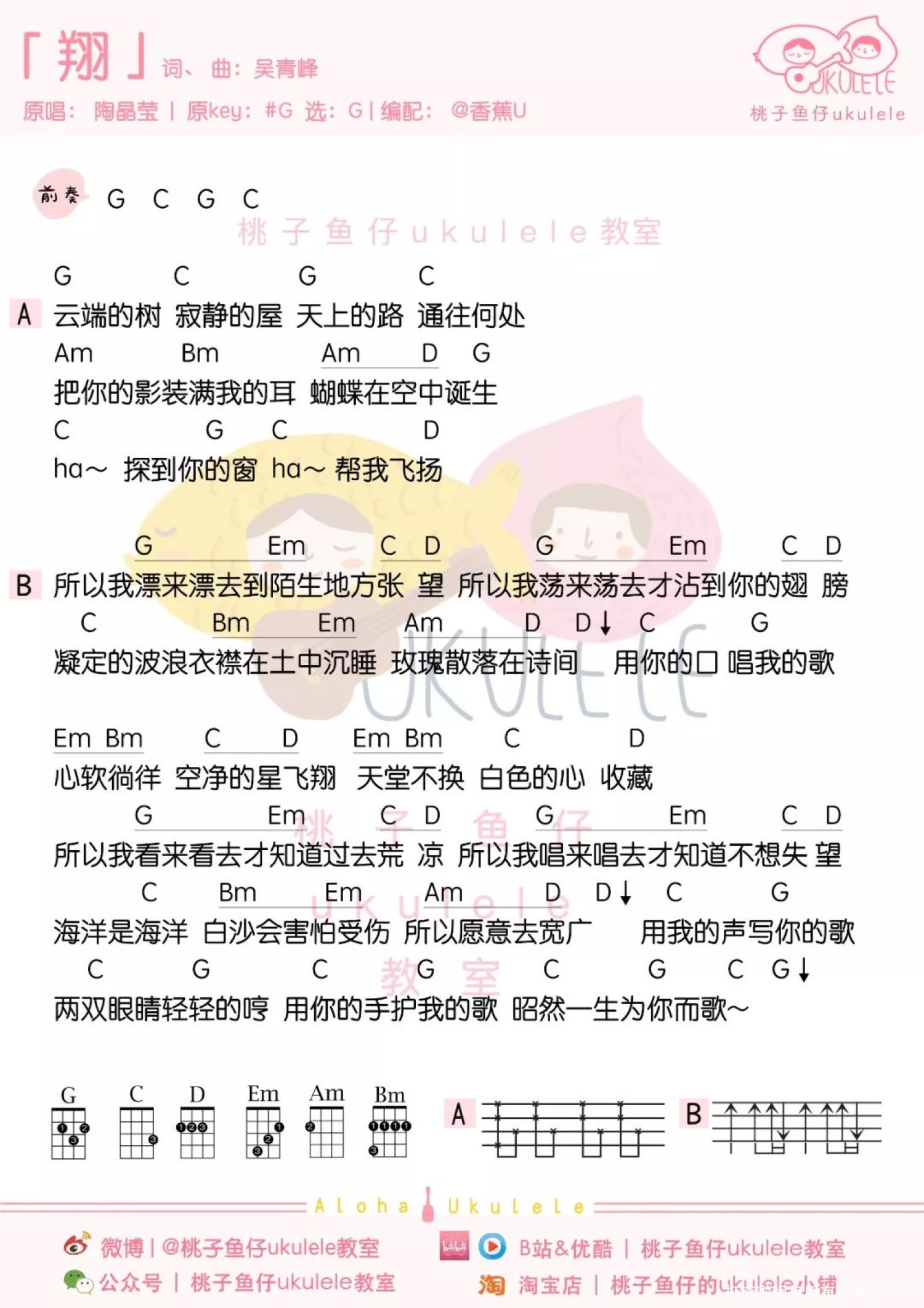 《翔》_尤克里里谱第1张