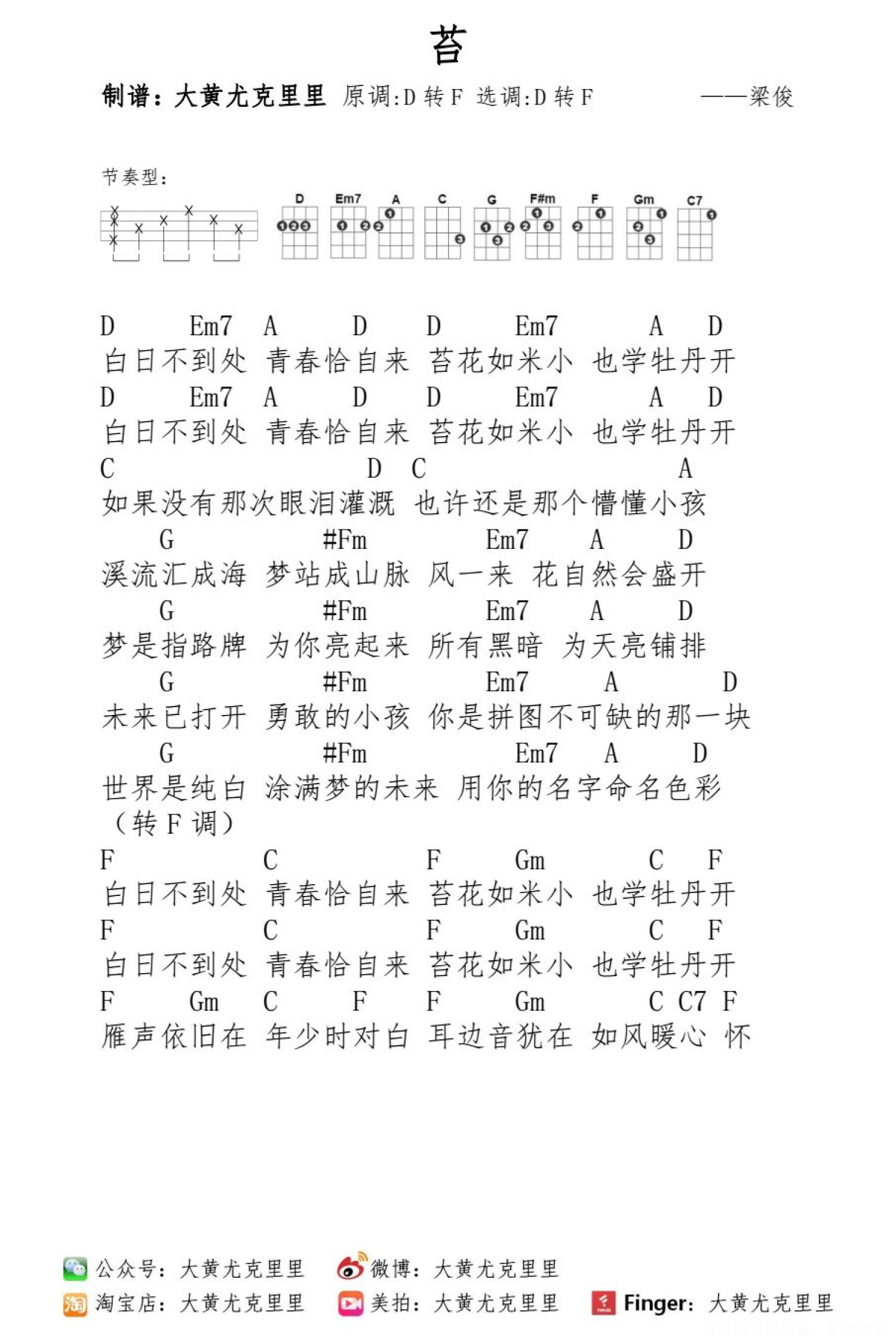 苔六线谱入门级C调吉他谱_简单版梁俊吉他和弦谱_初学者简易弹唱版简谱_男生版C调 - 吉他简谱