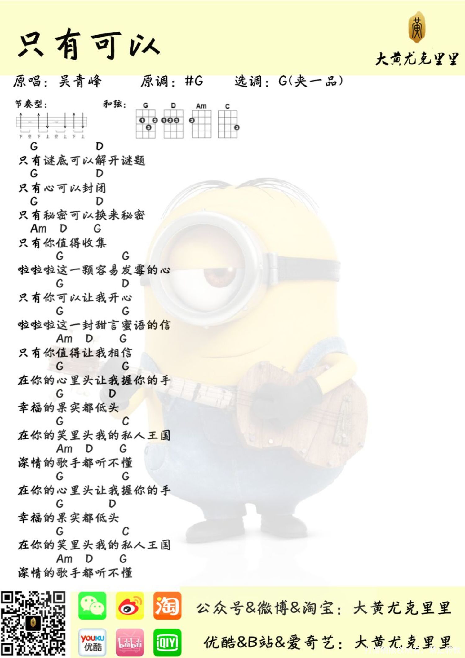 《只有可以》_尤克里里谱第1张