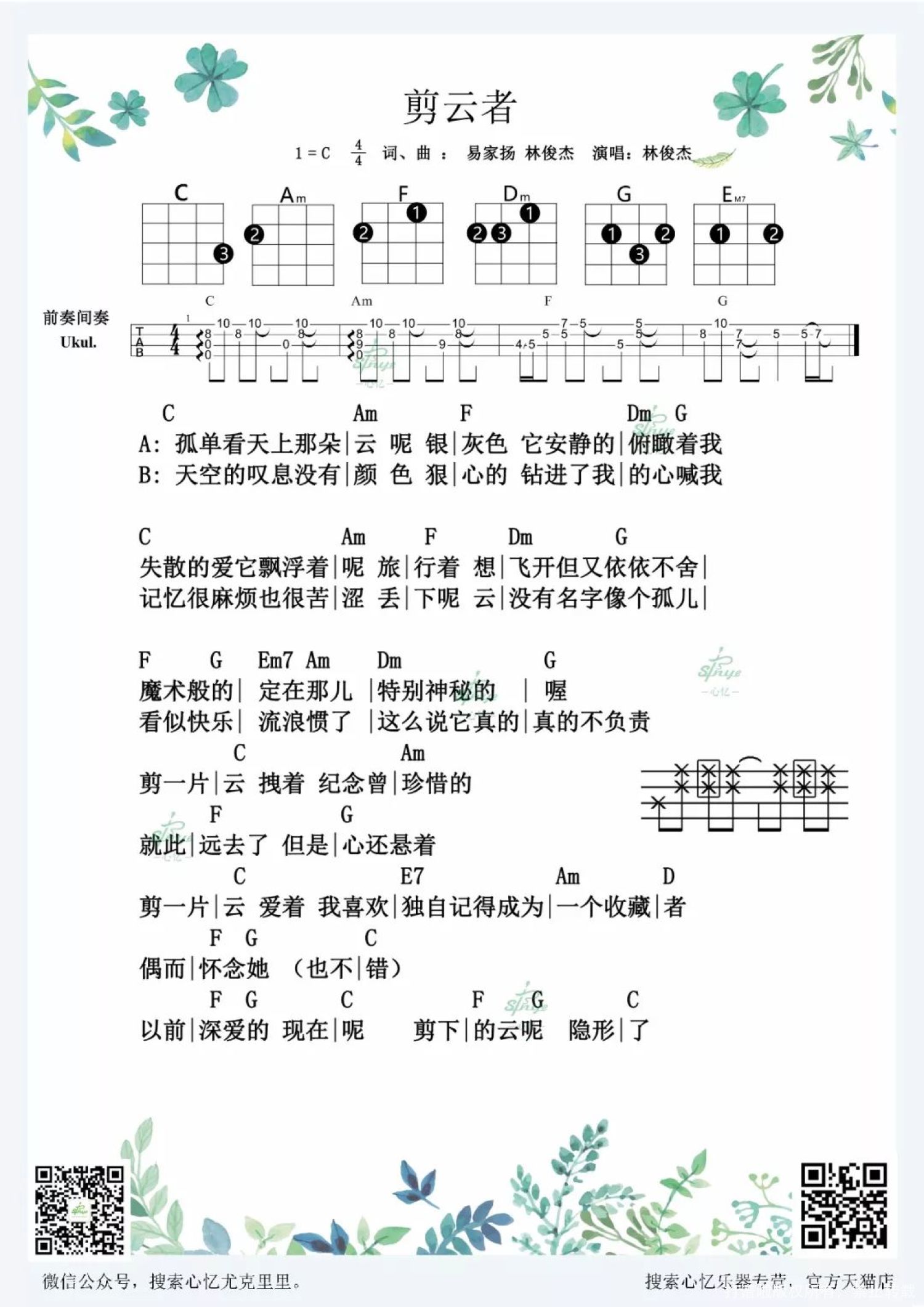 《剪云者》_尤克里里谱第1张