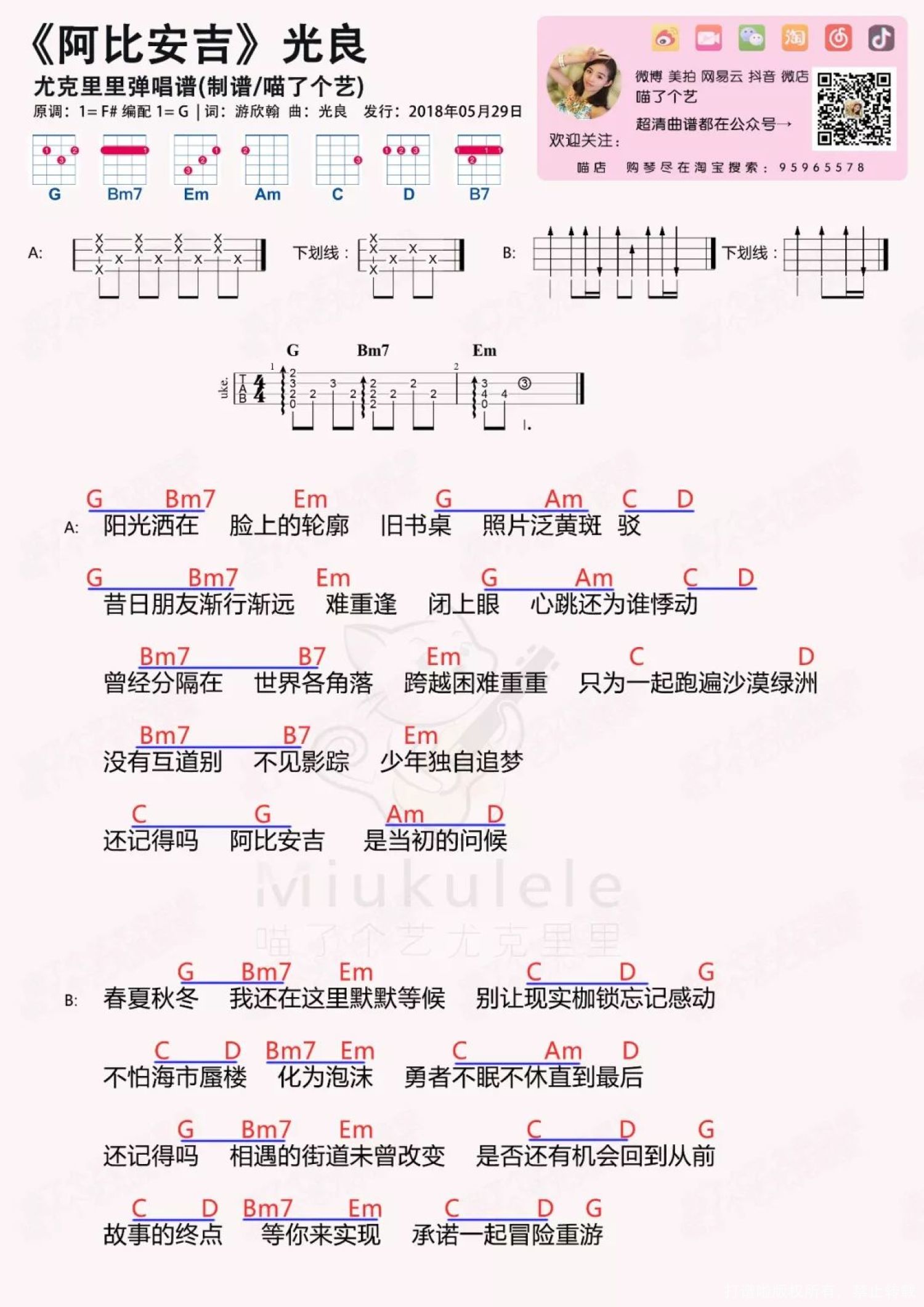 《阿比安吉》_尤克里里谱第1张