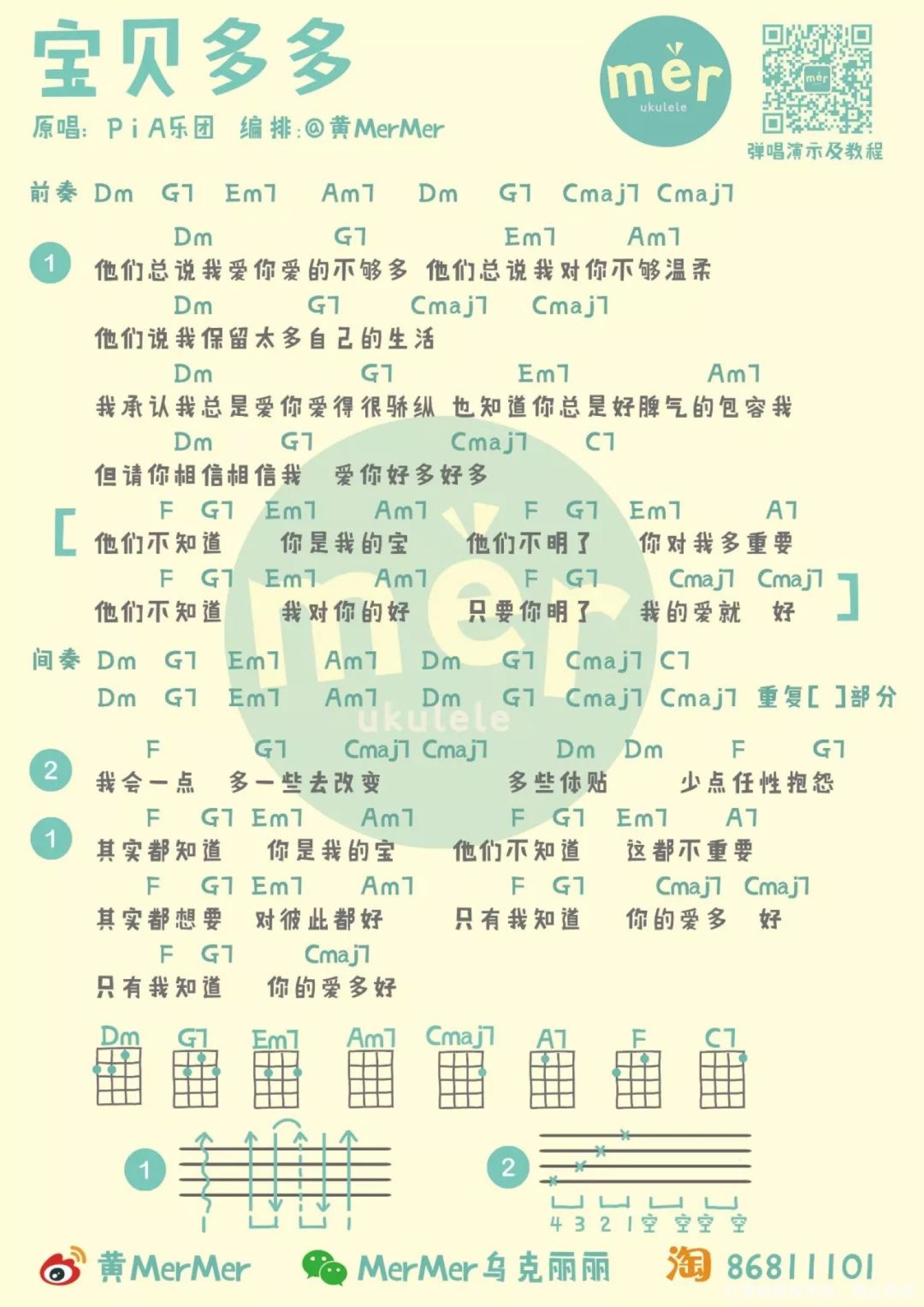 PiA《宝贝多多》_尤克里里谱第1张