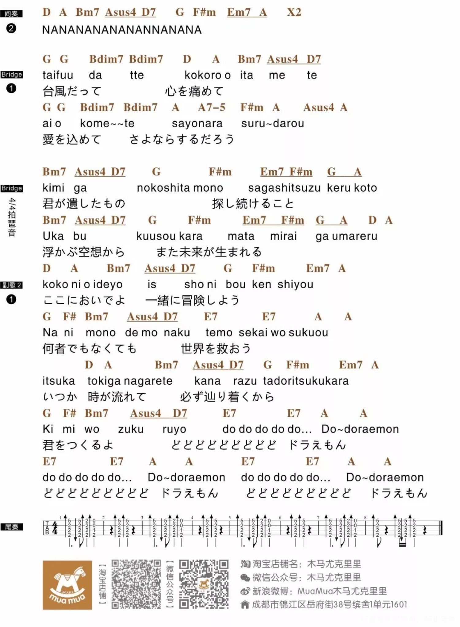 《哆啦A梦：大雄的金银岛》_尤克里里谱第2张