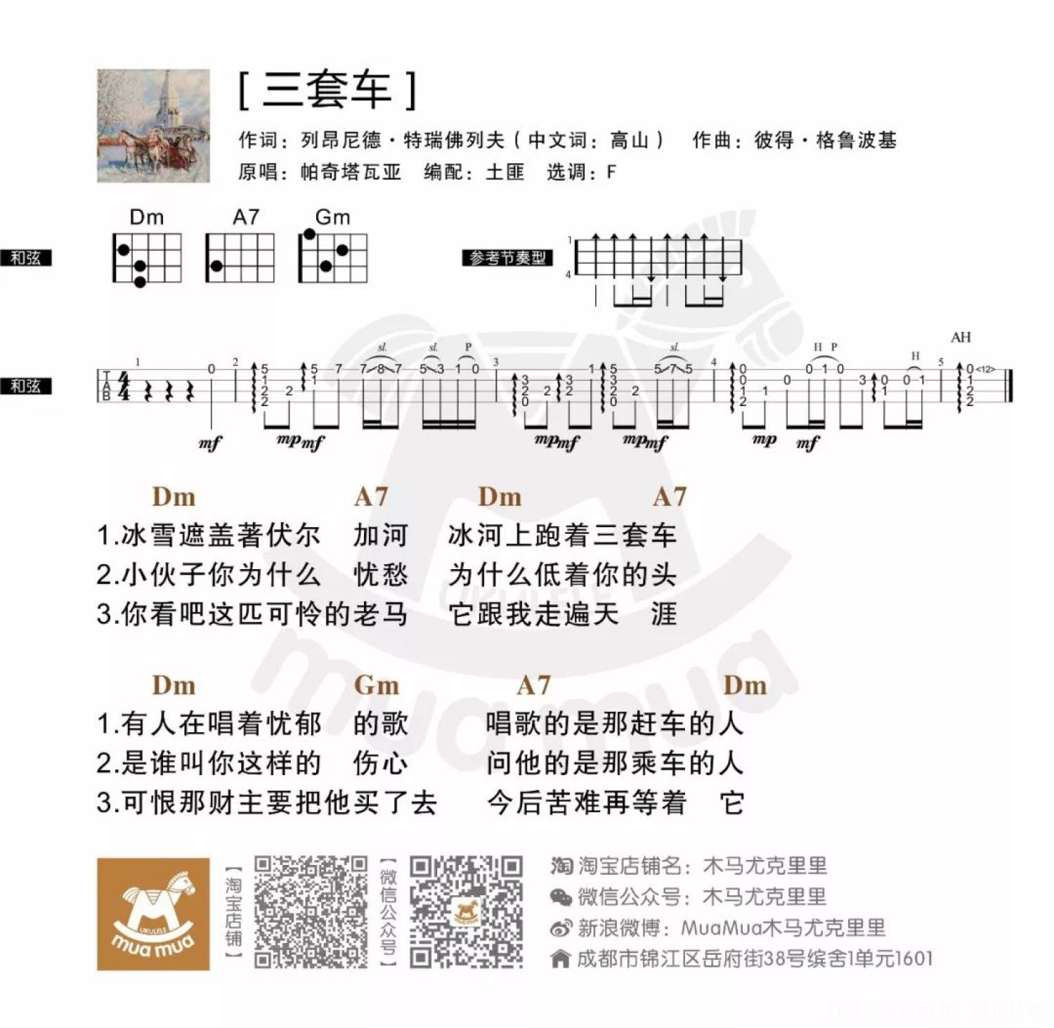 俄罗斯民歌《三套车》_尤克里里谱第2张