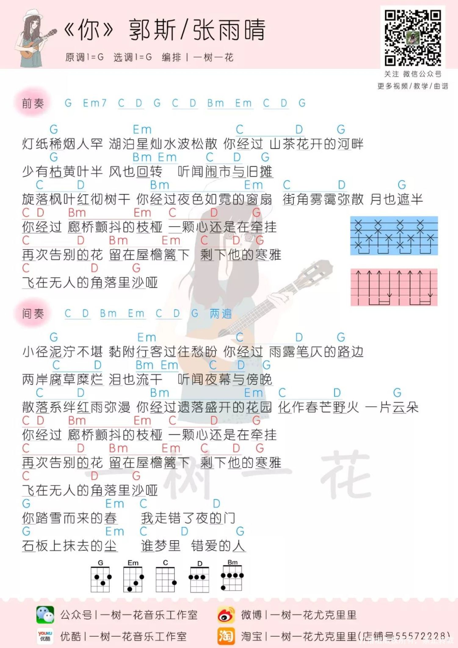 屠洪纲《你》_尤克里里谱第1张