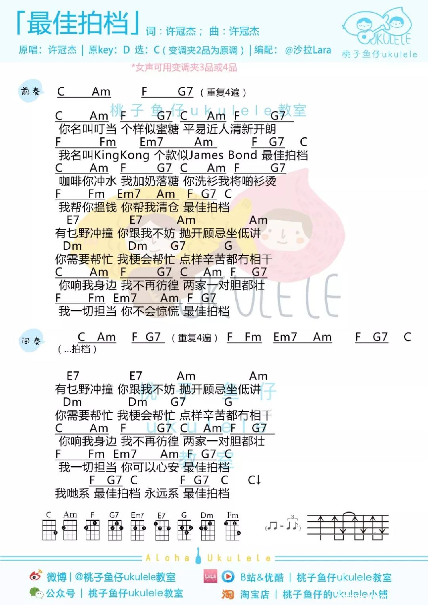 《最佳拍档》_尤克里里谱第1张
