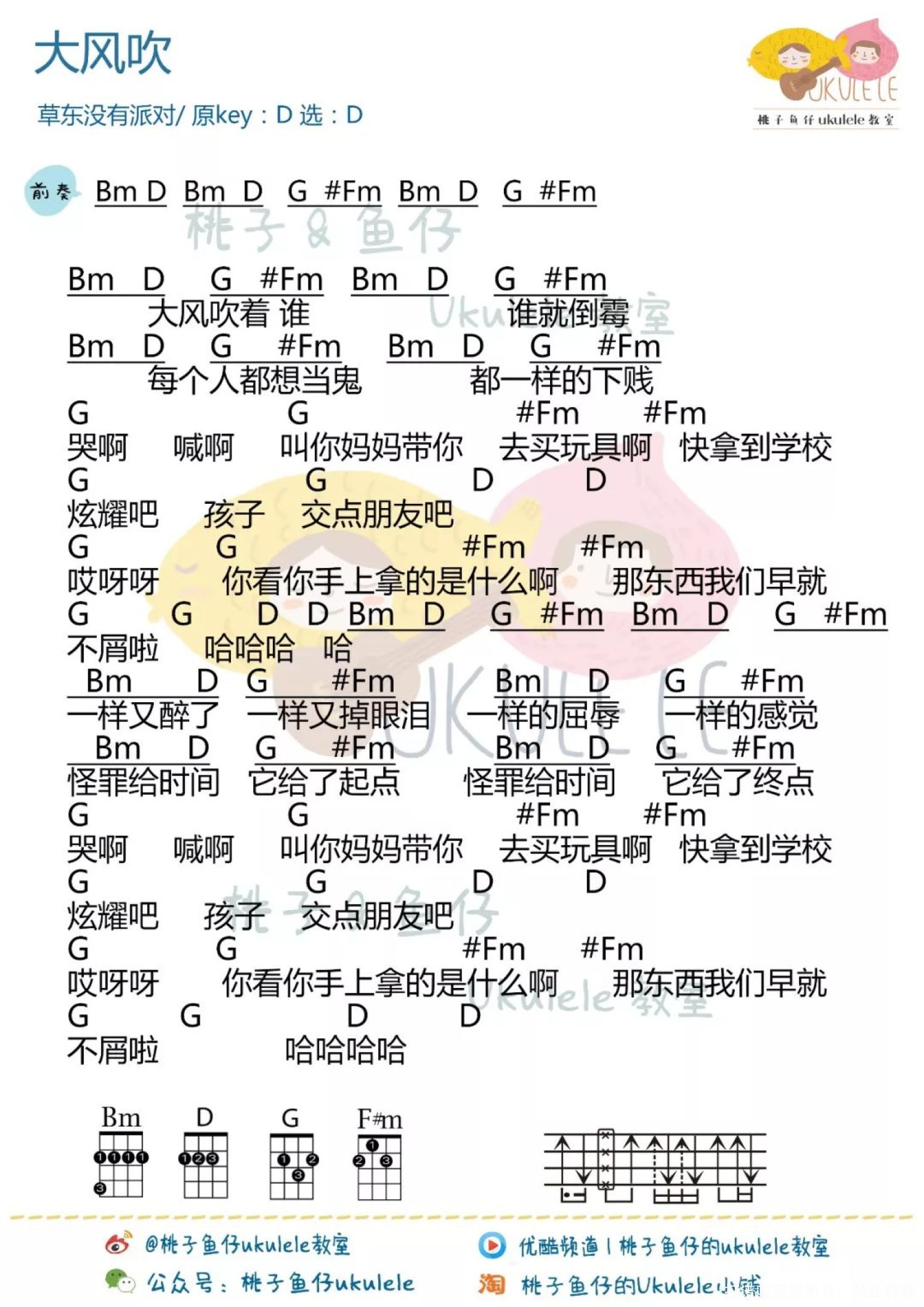 王赫野《大风吹》_尤克里里谱第1张