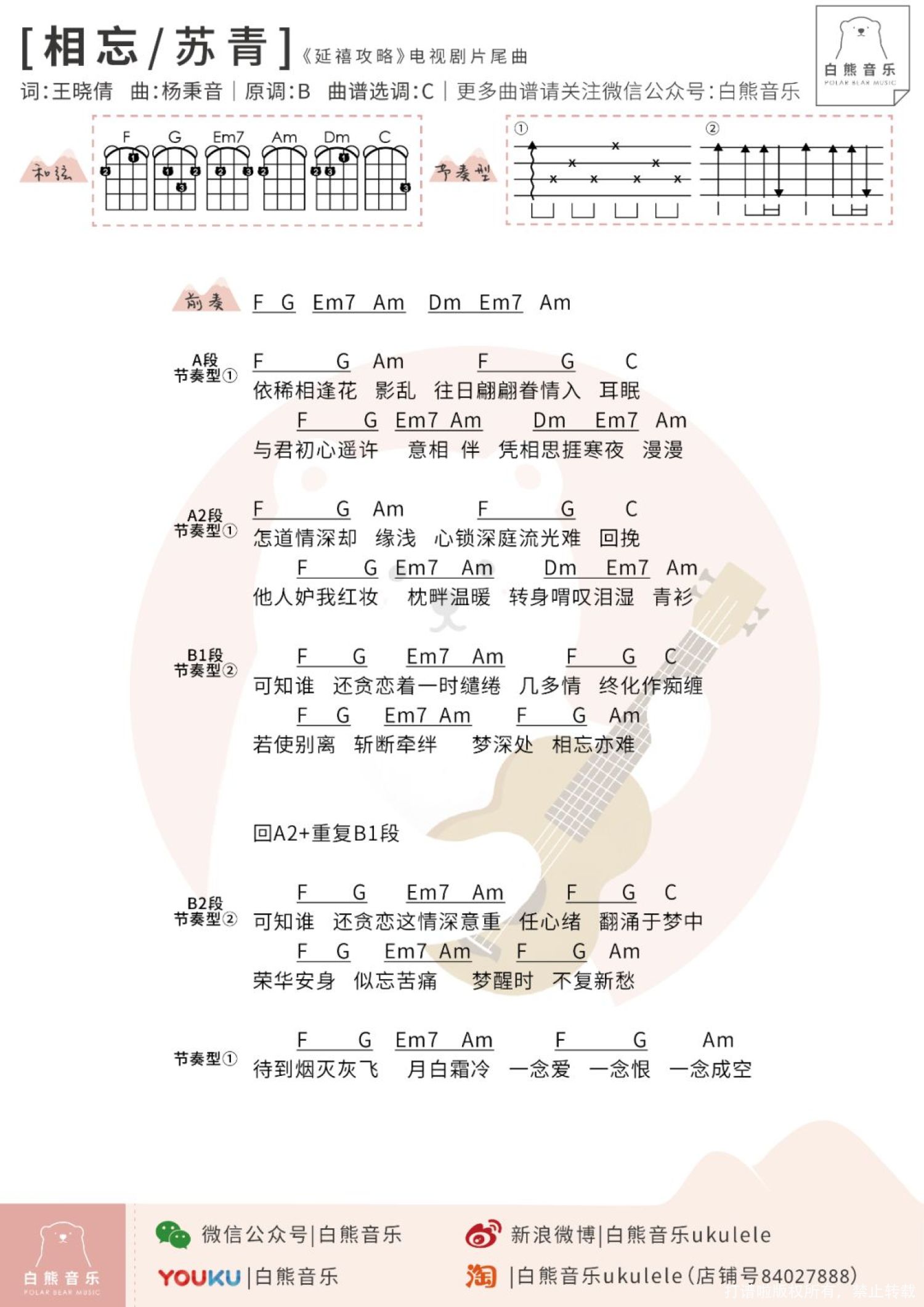 苏青《相忘》_尤克里里谱第1张