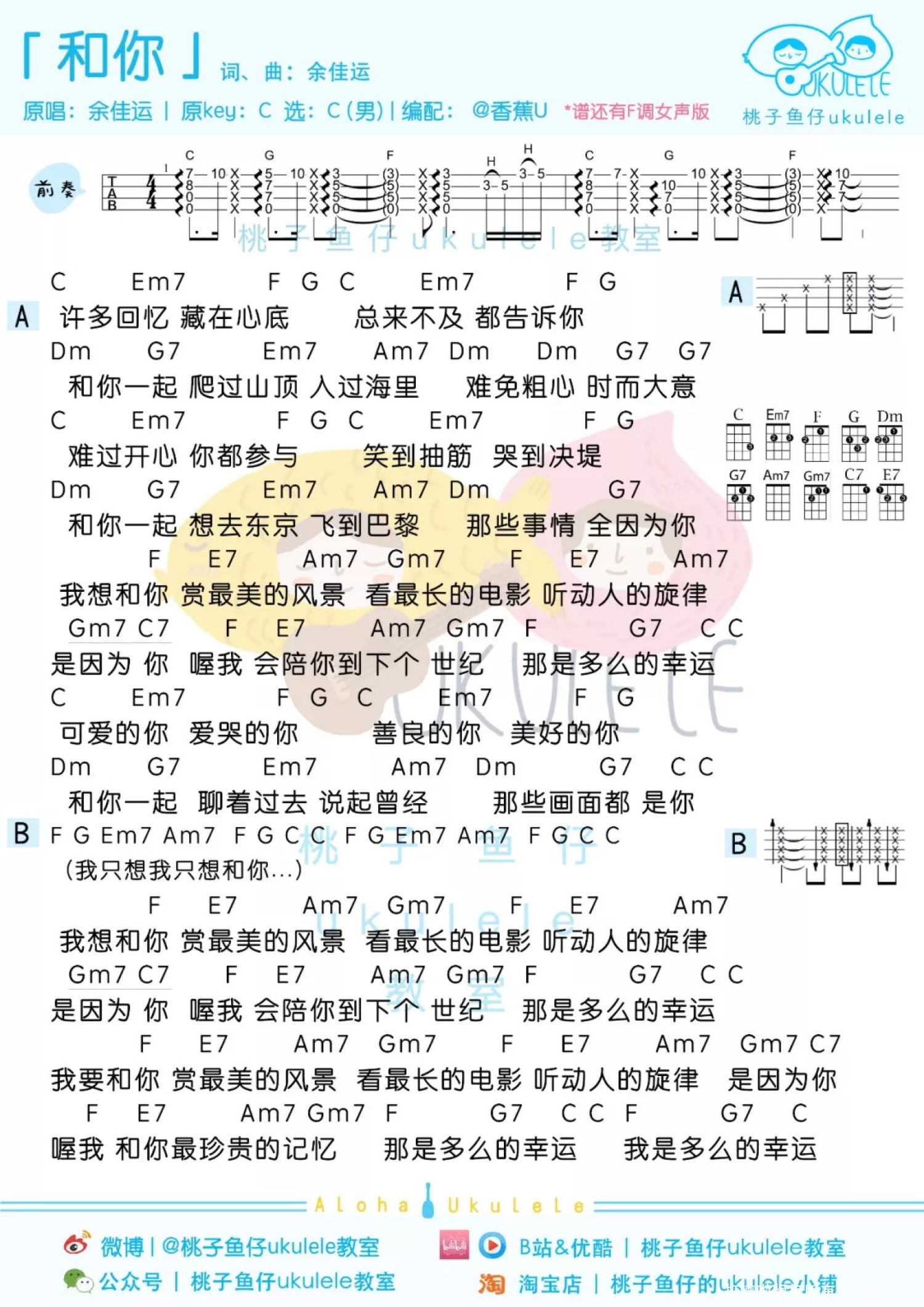 《我想 / 和你 / 再一起》_尤克里里谱第4张