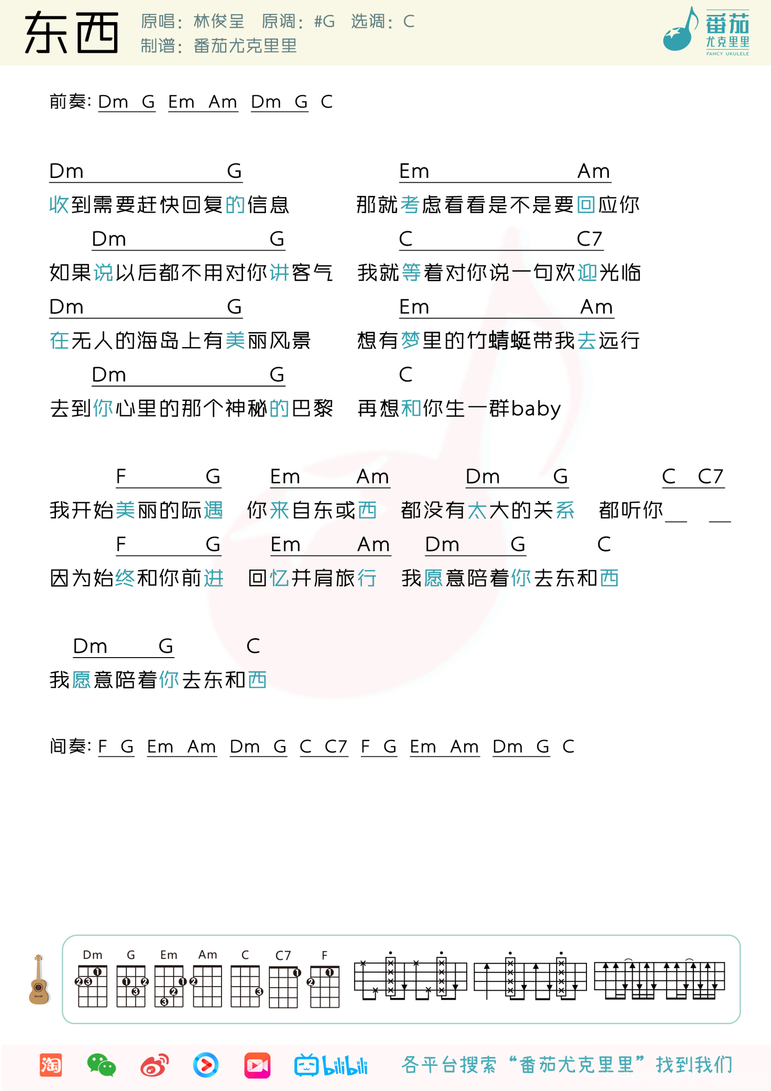 林俊呈《东西》_尤克里里谱第1张