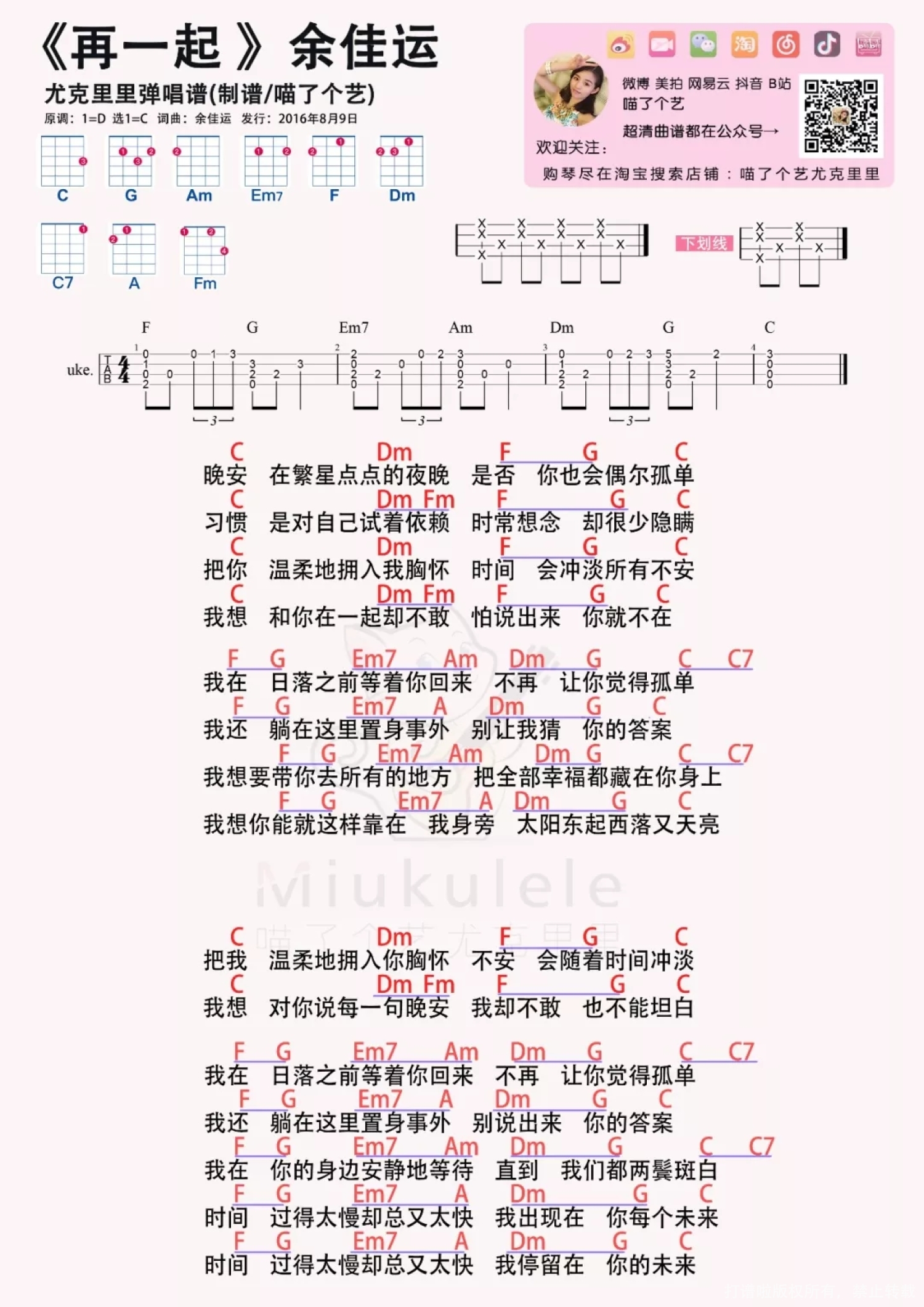 余佳运《再一起》_尤克里里谱第1张